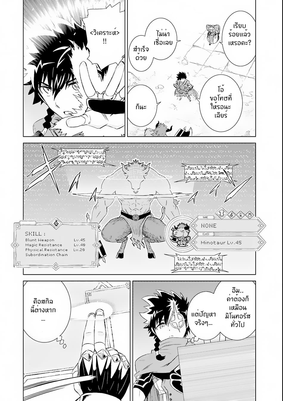 Isekai de Tadahitori no Mamono Tsukai ~ Tenshoku Shitara Maou ni Machigawa Remashita page 12