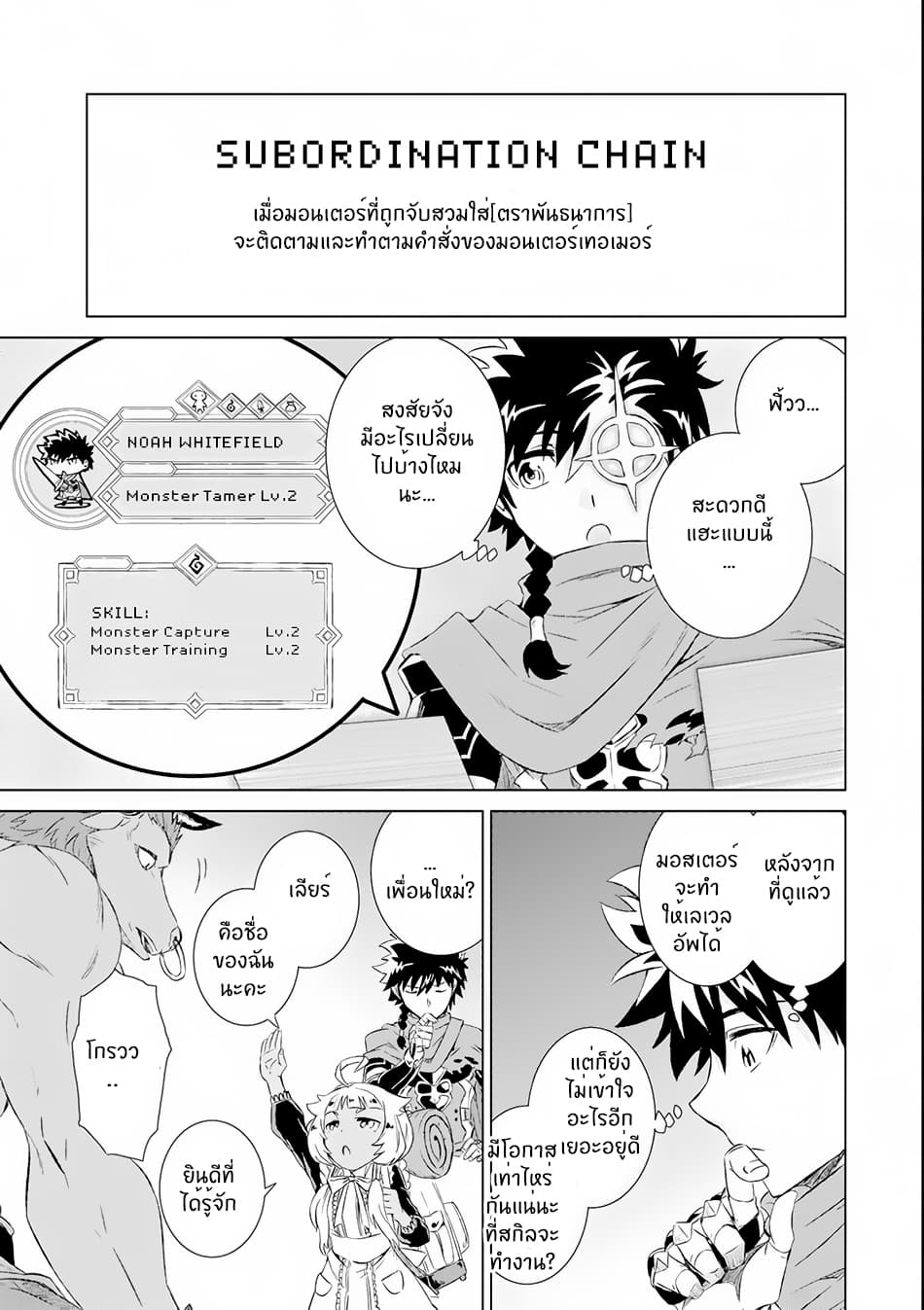 Isekai de Tadahitori no Mamono Tsukai ~ Tenshoku Shitara Maou ni Machigawa Remashita page 13
