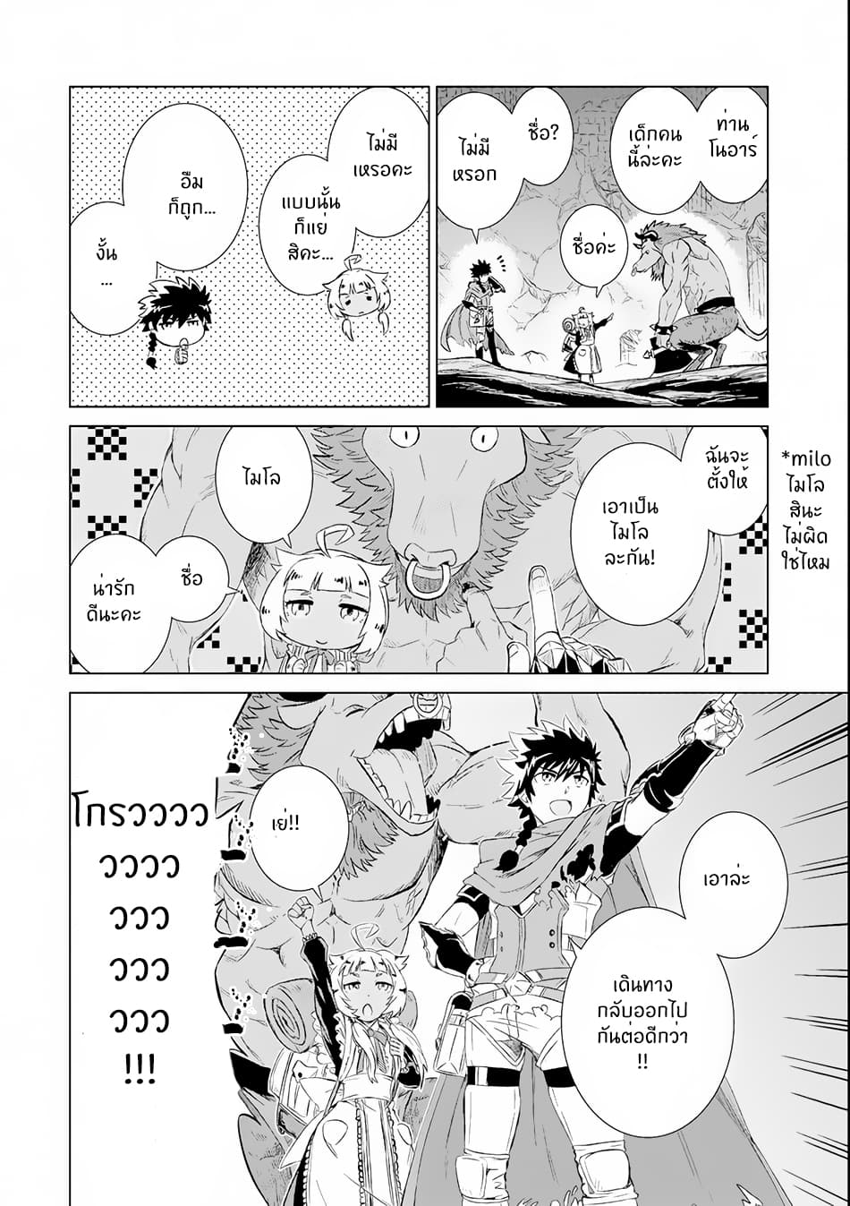 Isekai de Tadahitori no Mamono Tsukai ~ Tenshoku Shitara Maou ni Machigawa Remashita page 14