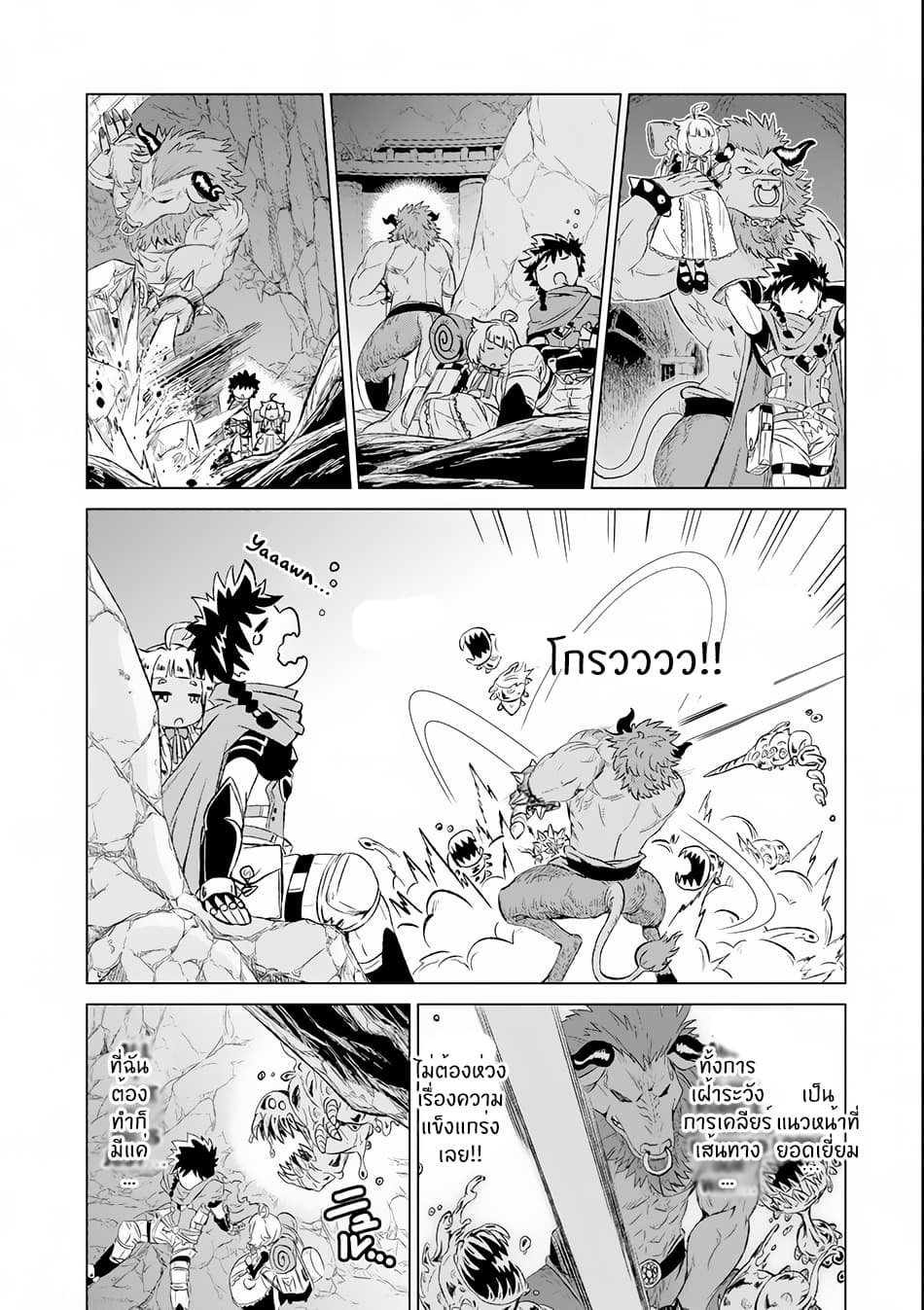 Isekai de Tadahitori no Mamono Tsukai ~ Tenshoku Shitara Maou ni Machigawa Remashita page 15