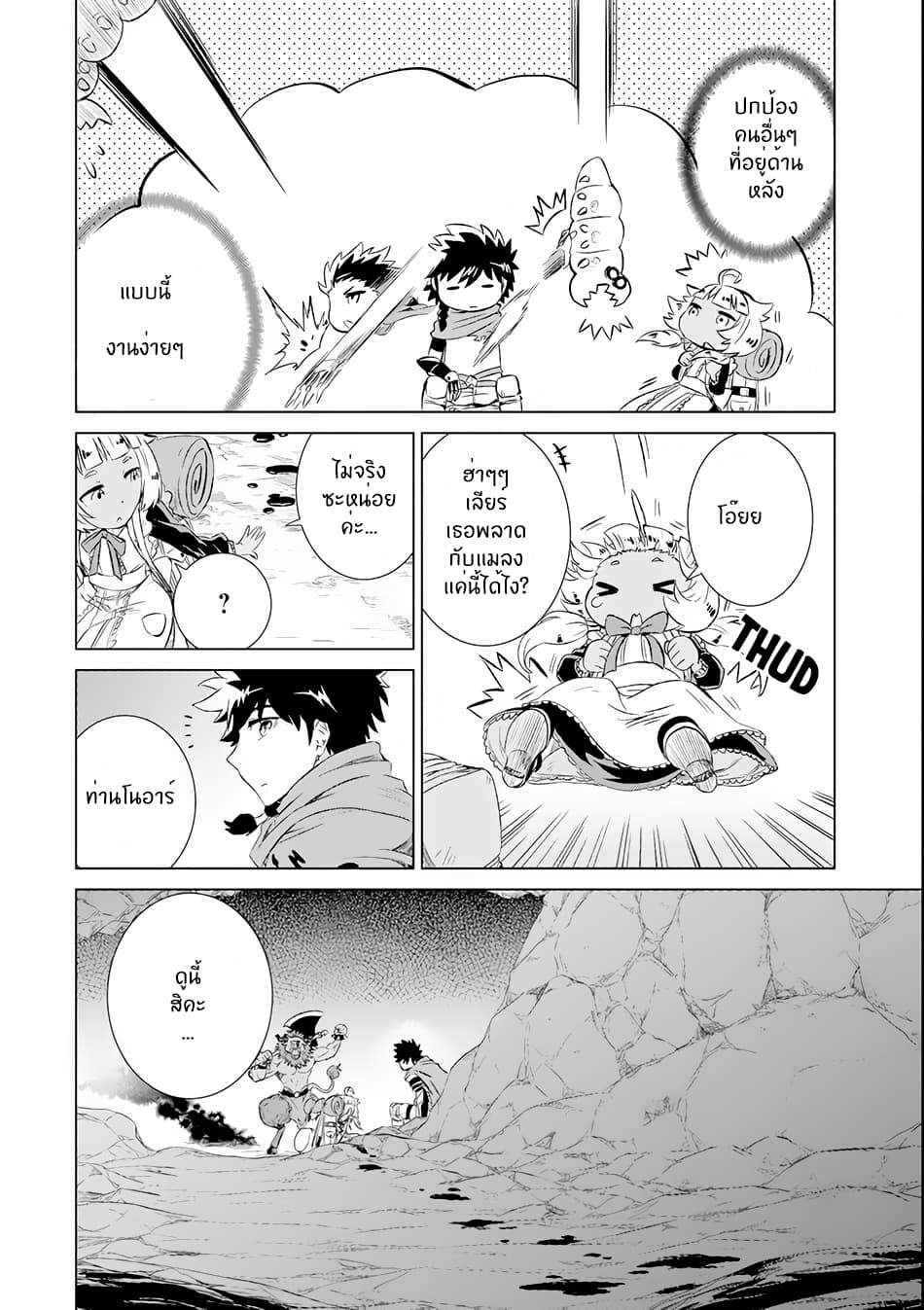 Isekai de Tadahitori no Mamono Tsukai ~ Tenshoku Shitara Maou ni Machigawa Remashita page 16