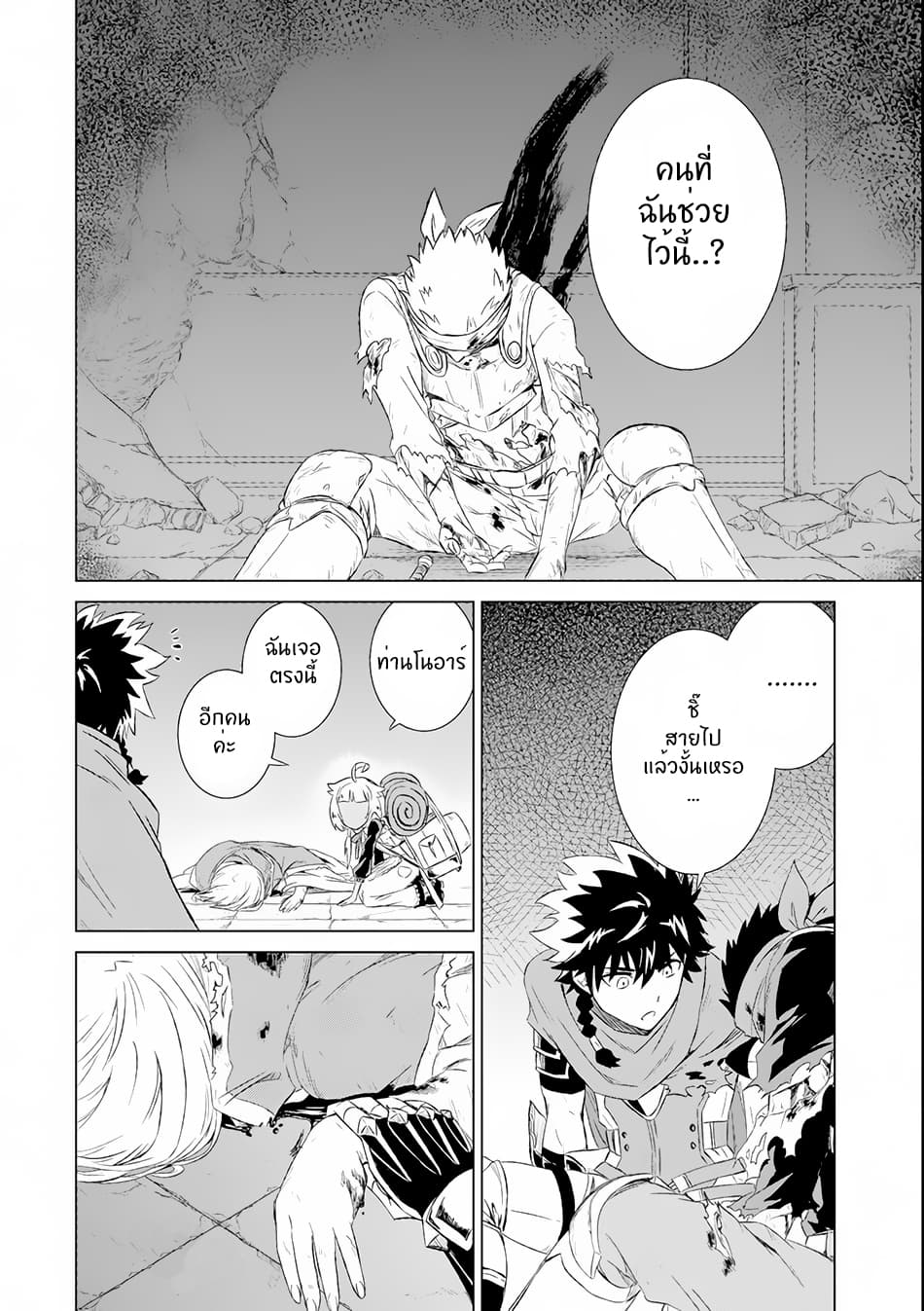 Isekai de Tadahitori no Mamono Tsukai ~ Tenshoku Shitara Maou ni Machigawa Remashita page 18