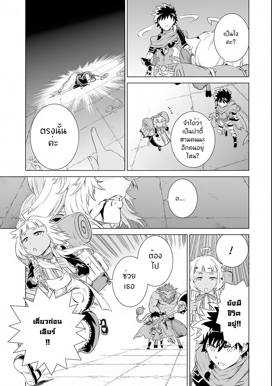Isekai de Tadahitori no Mamono Tsukai ~ Tenshoku Shitara Maou ni Machigawa Remashita page 19
