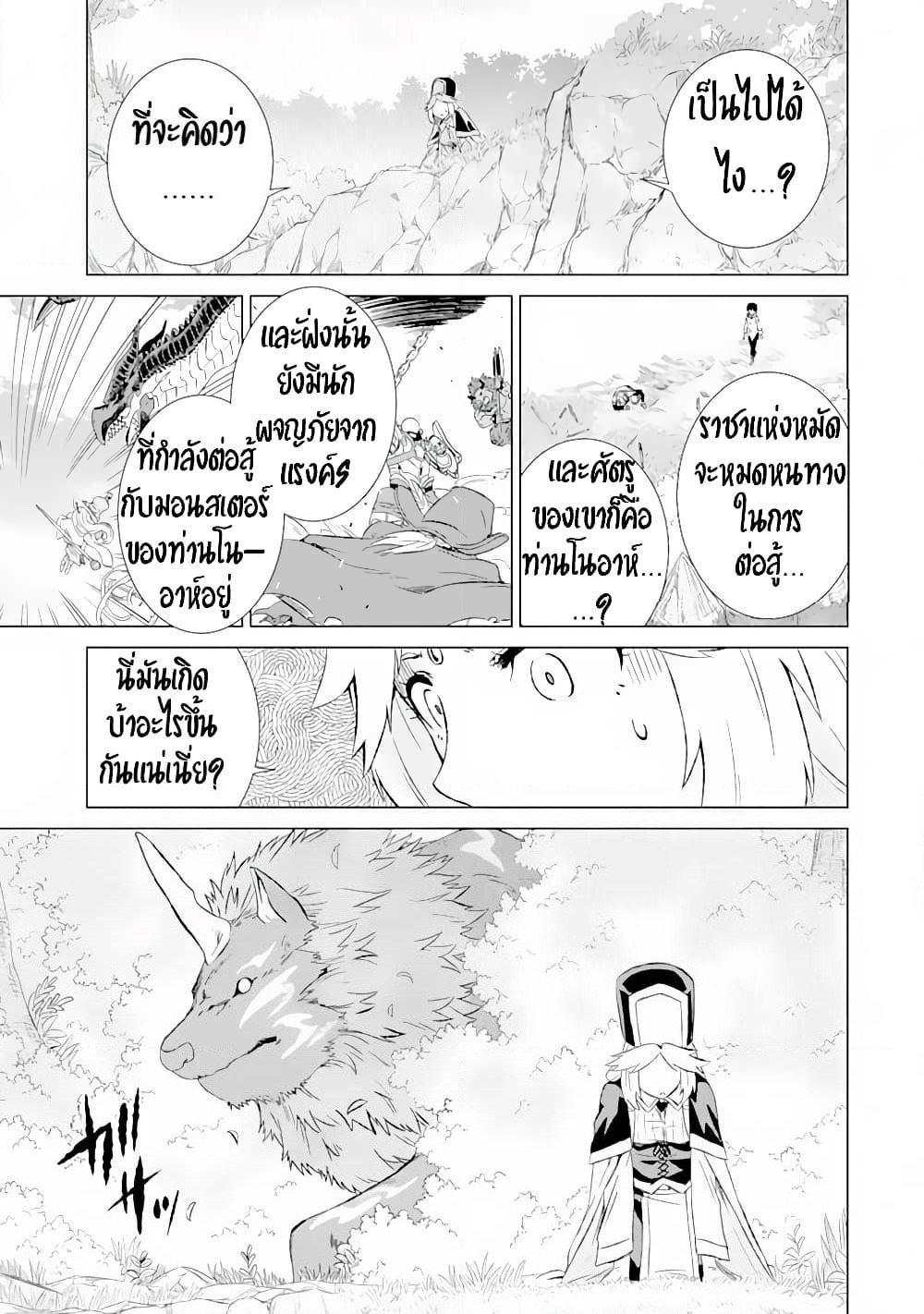 Isekai de Tadahitori no Mamono Tsukai ~ Tenshoku Shitara Maou ni Machigawa Remashita page 4