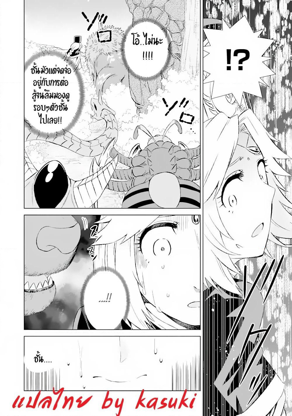 Isekai de Tadahitori no Mamono Tsukai ~ Tenshoku Shitara Maou ni Machigawa Remashita page 5