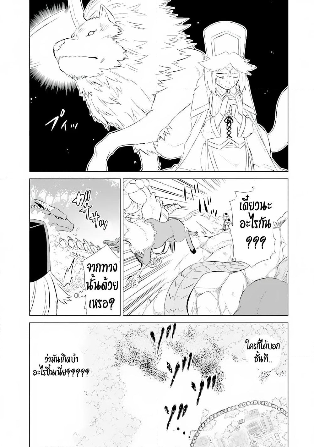 Isekai de Tadahitori no Mamono Tsukai ~ Tenshoku Shitara Maou ni Machigawa Remashita page 6