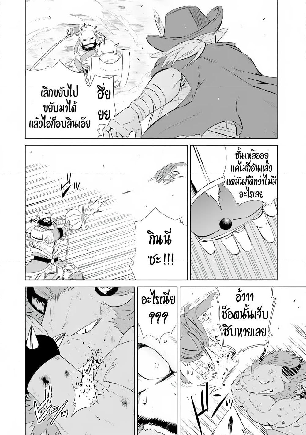Isekai de Tadahitori no Mamono Tsukai ~ Tenshoku Shitara Maou ni Machigawa Remashita page 9