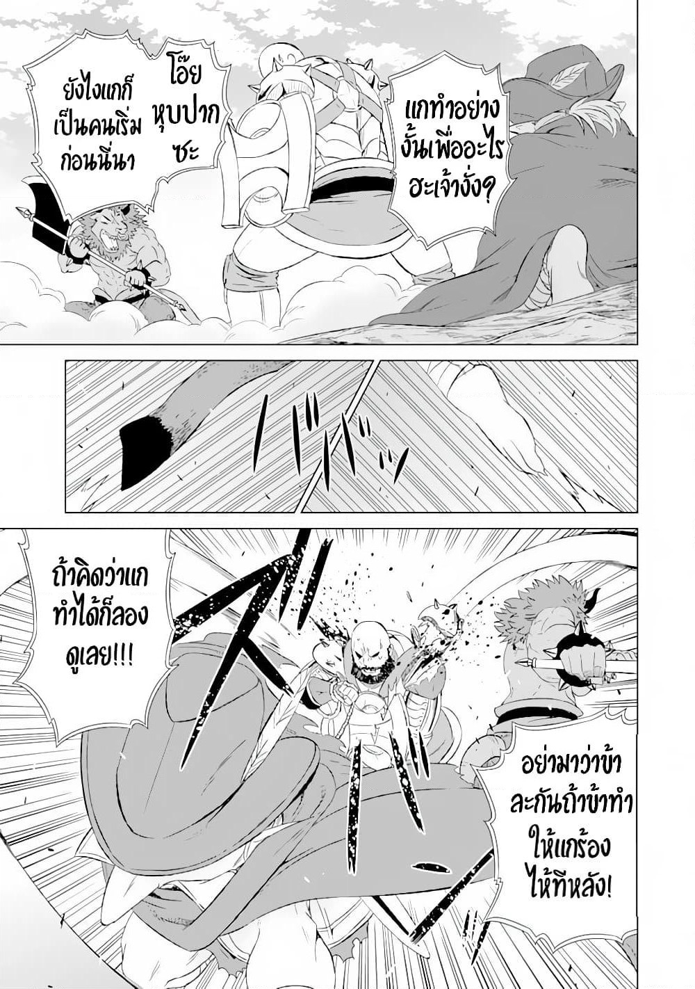 Isekai de Tadahitori no Mamono Tsukai ~ Tenshoku Shitara Maou ni Machigawa Remashita page 10