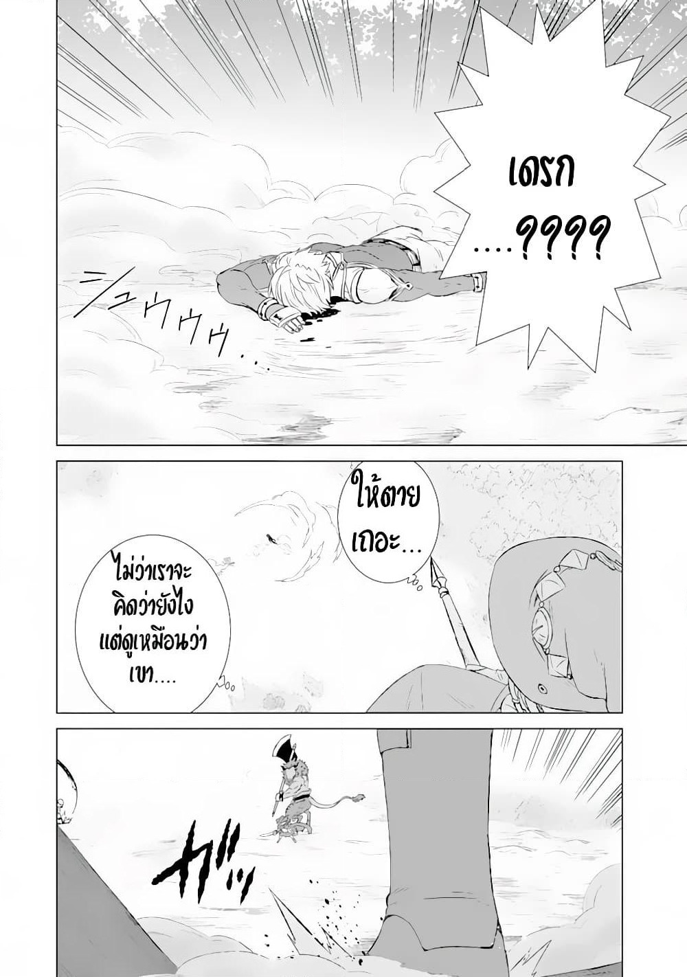 Isekai de Tadahitori no Mamono Tsukai ~ Tenshoku Shitara Maou ni Machigawa Remashita page 14