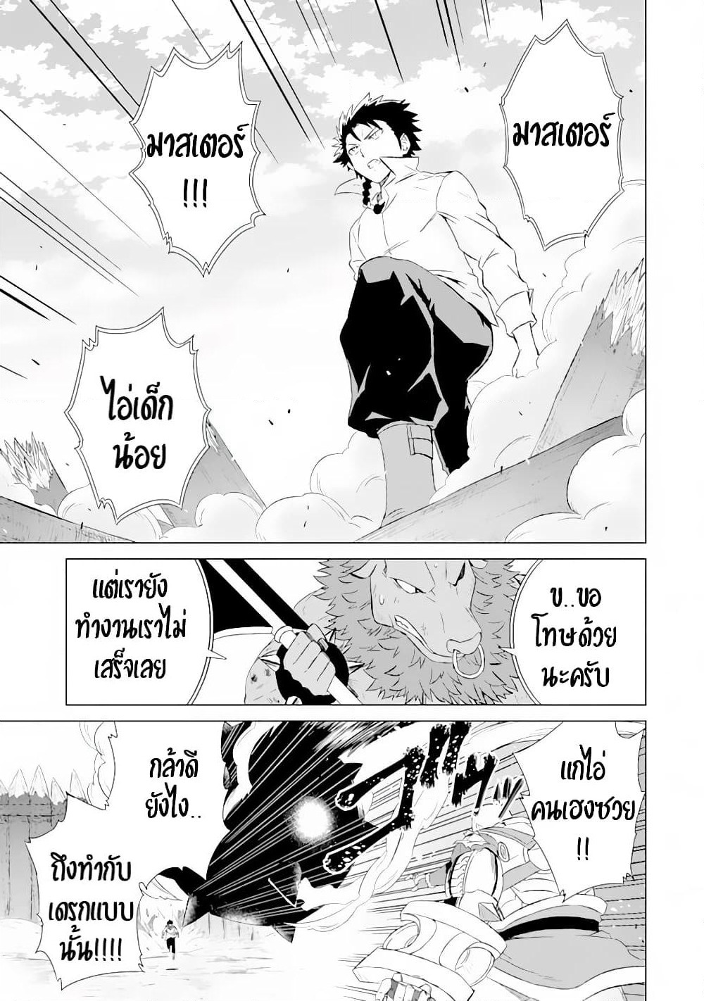Isekai de Tadahitori no Mamono Tsukai ~ Tenshoku Shitara Maou ni Machigawa Remashita page 15