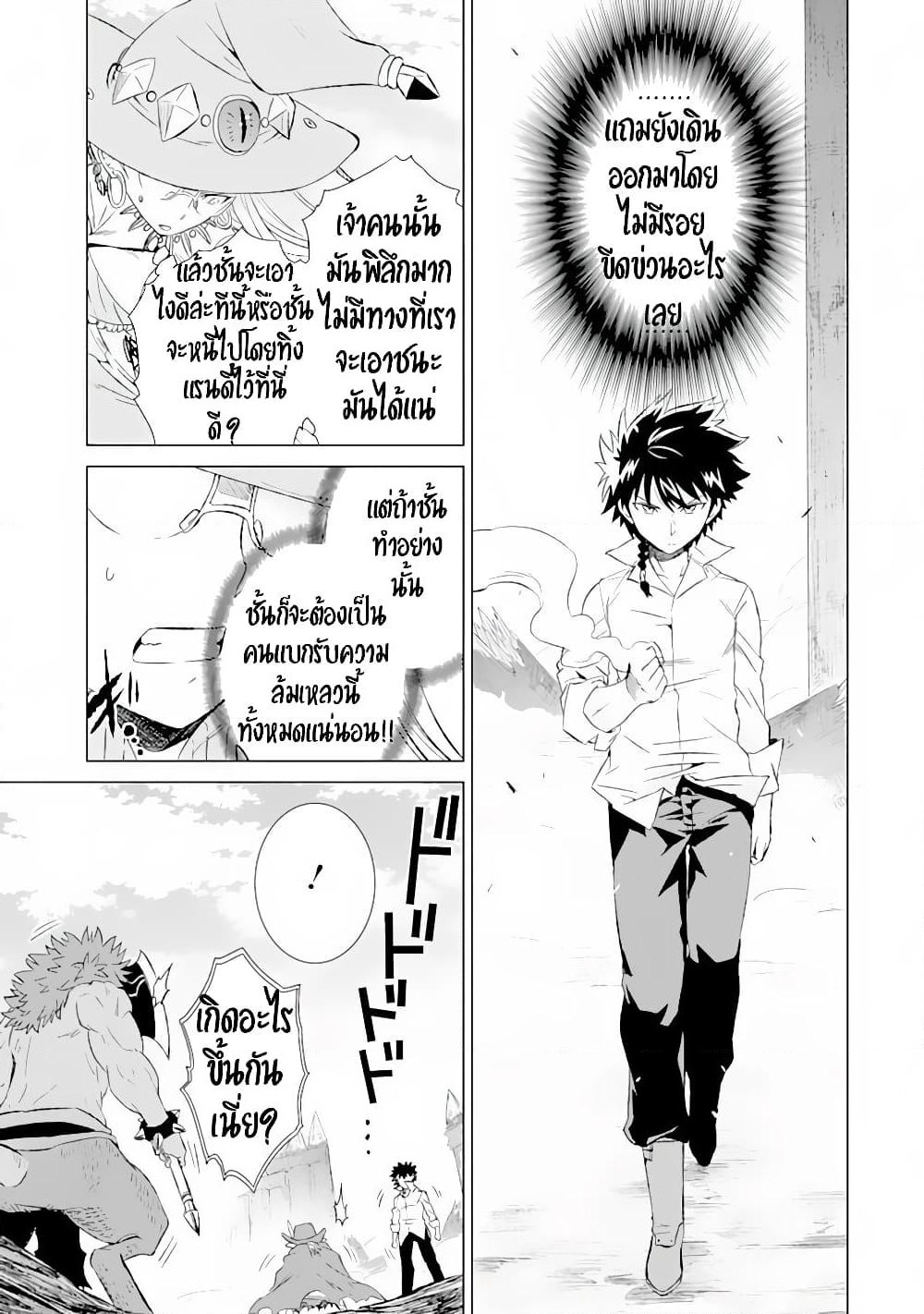 Isekai de Tadahitori no Mamono Tsukai ~ Tenshoku Shitara Maou ni Machigawa Remashita page 17