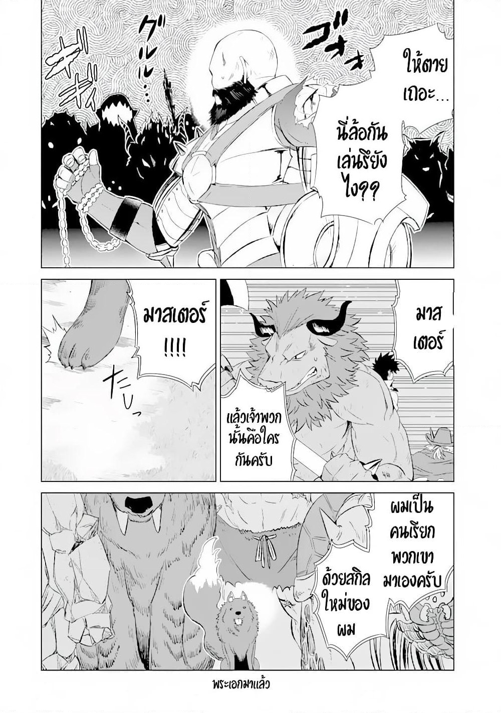Isekai de Tadahitori no Mamono Tsukai ~ Tenshoku Shitara Maou ni Machigawa Remashita page 19