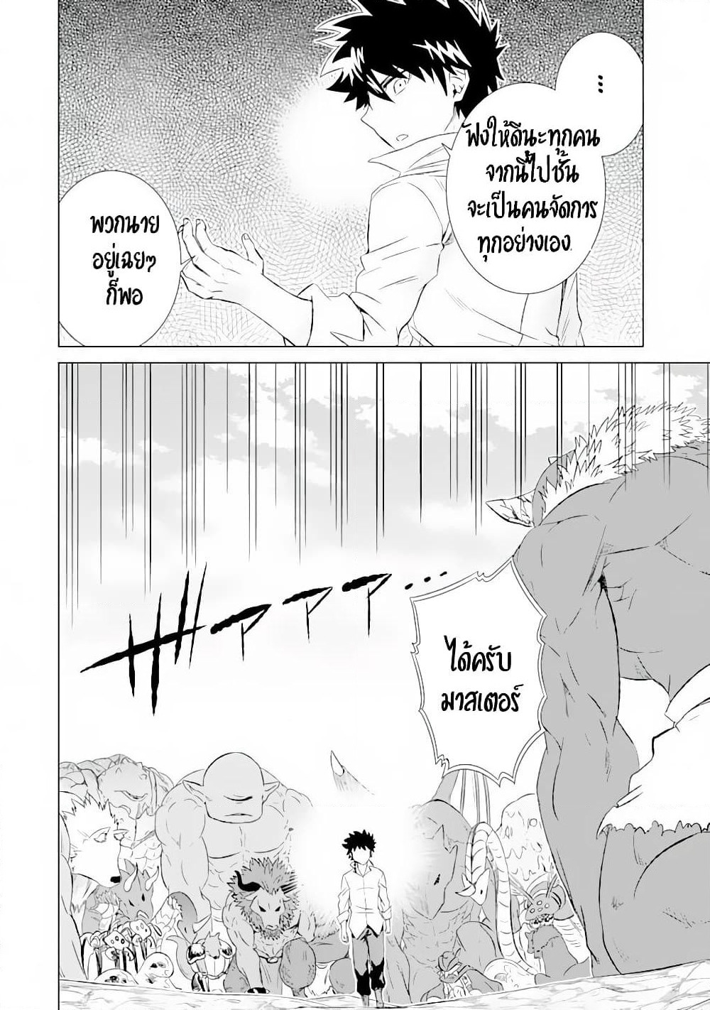 Isekai de Tadahitori no Mamono Tsukai ~ Tenshoku Shitara Maou ni Machigawa Remashita page 21