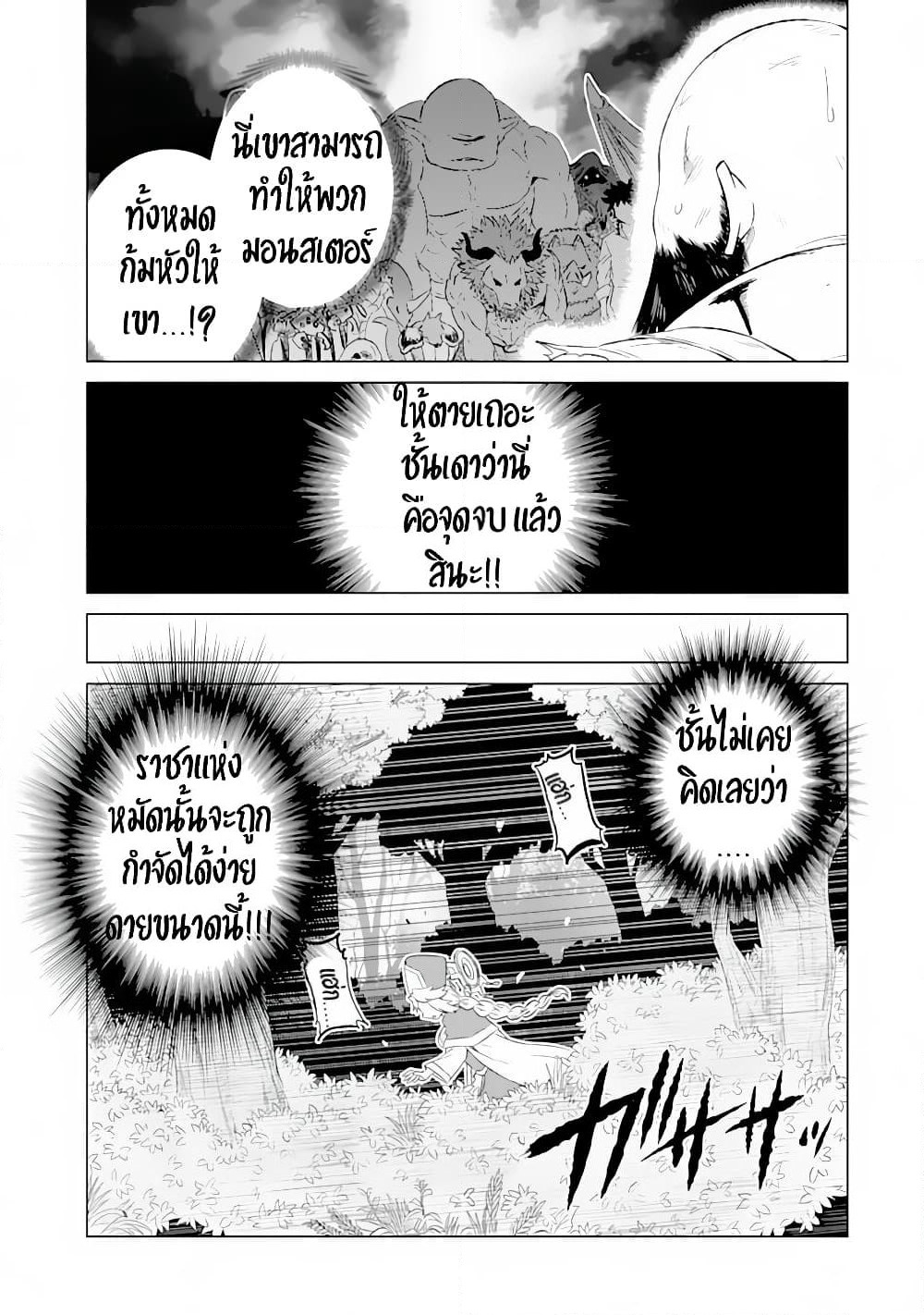 Isekai de Tadahitori no Mamono Tsukai ~ Tenshoku Shitara Maou ni Machigawa Remashita page 22