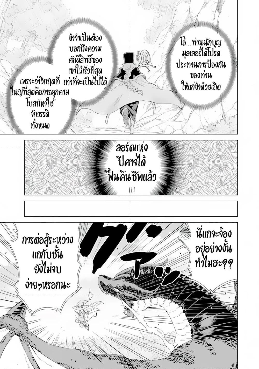 Isekai de Tadahitori no Mamono Tsukai ~ Tenshoku Shitara Maou ni Machigawa Remashita page 24