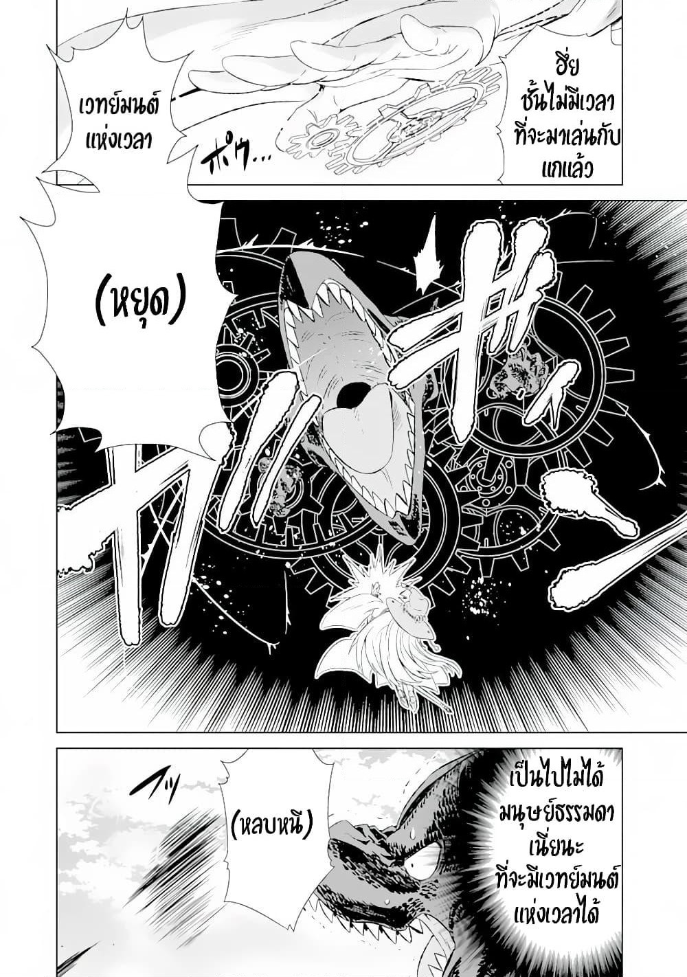 Isekai de Tadahitori no Mamono Tsukai ~ Tenshoku Shitara Maou ni Machigawa Remashita page 25