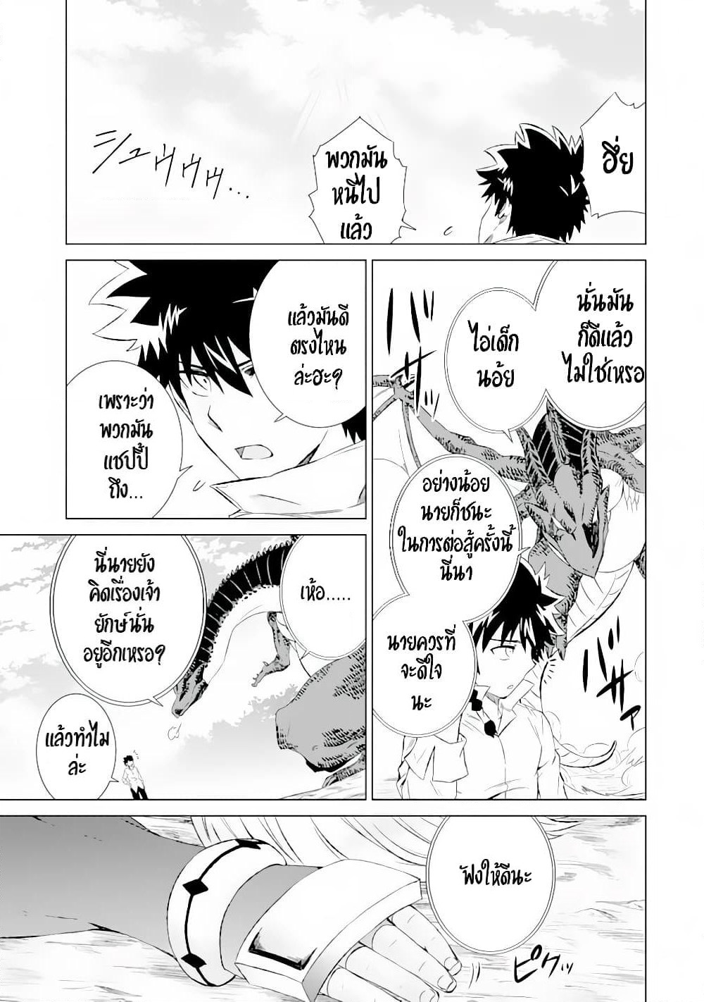 Isekai de Tadahitori no Mamono Tsukai ~ Tenshoku Shitara Maou ni Machigawa Remashita page 28