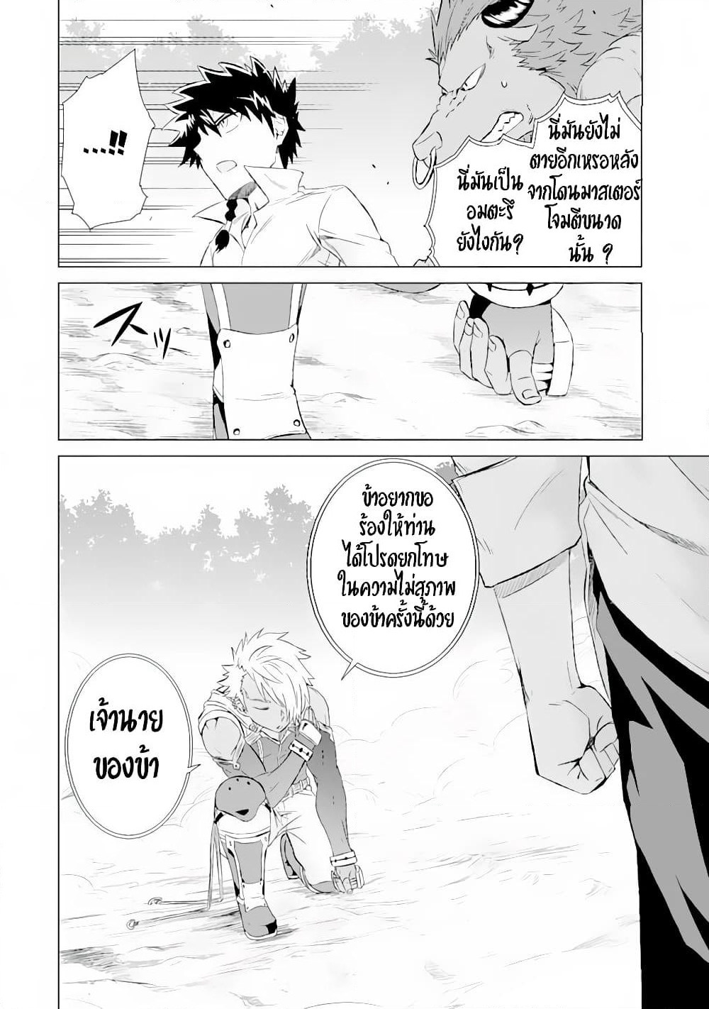 Isekai de Tadahitori no Mamono Tsukai ~ Tenshoku Shitara Maou ni Machigawa Remashita page 31