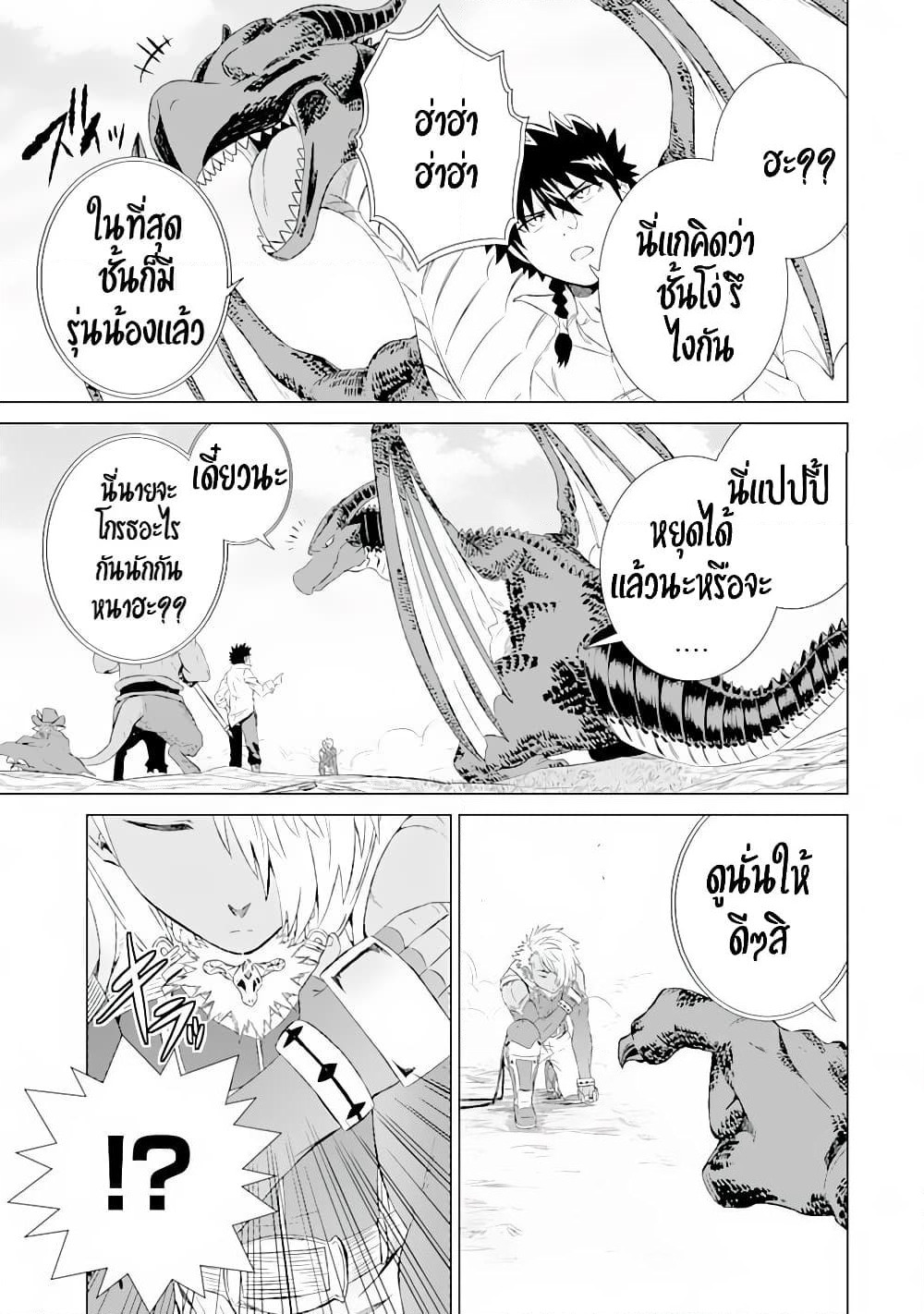 Isekai de Tadahitori no Mamono Tsukai ~ Tenshoku Shitara Maou ni Machigawa Remashita page 32