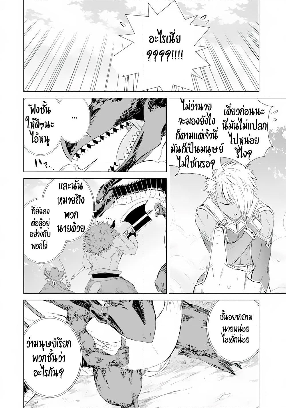 Isekai de Tadahitori no Mamono Tsukai ~ Tenshoku Shitara Maou ni Machigawa Remashita page 33
