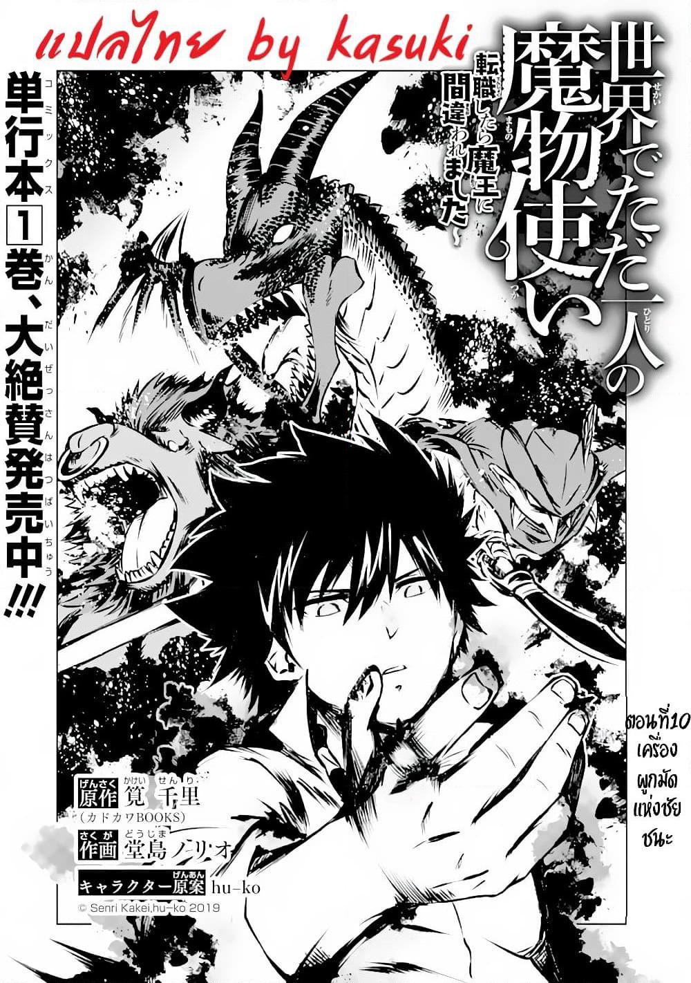 Isekai de Tadahitori no Mamono Tsukai ~ Tenshoku Shitara Maou ni Machigawa Remashita page 43
