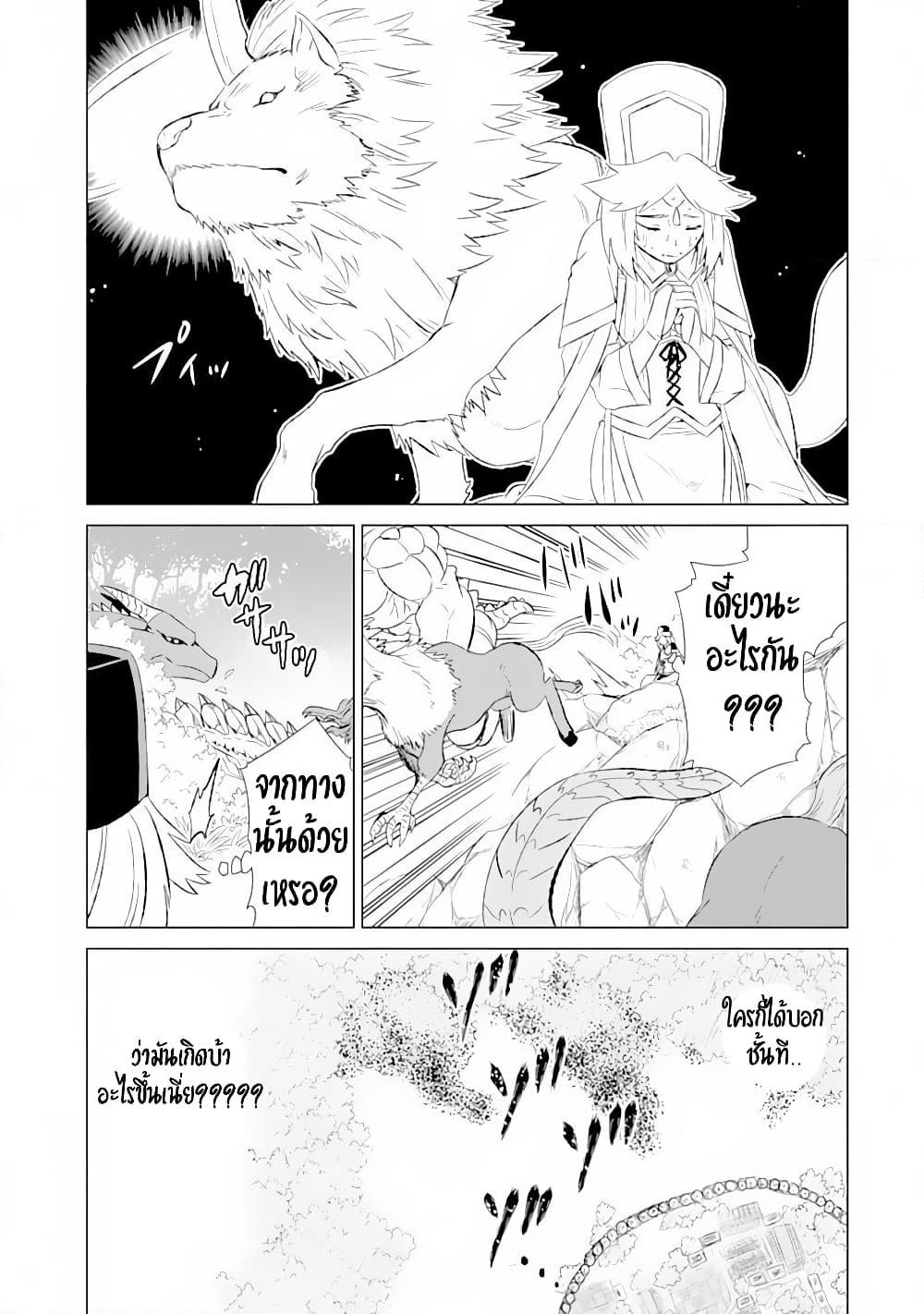 Isekai de Tadahitori no Mamono Tsukai ~ Tenshoku Shitara Maou ni Machigawa Remashita page 46