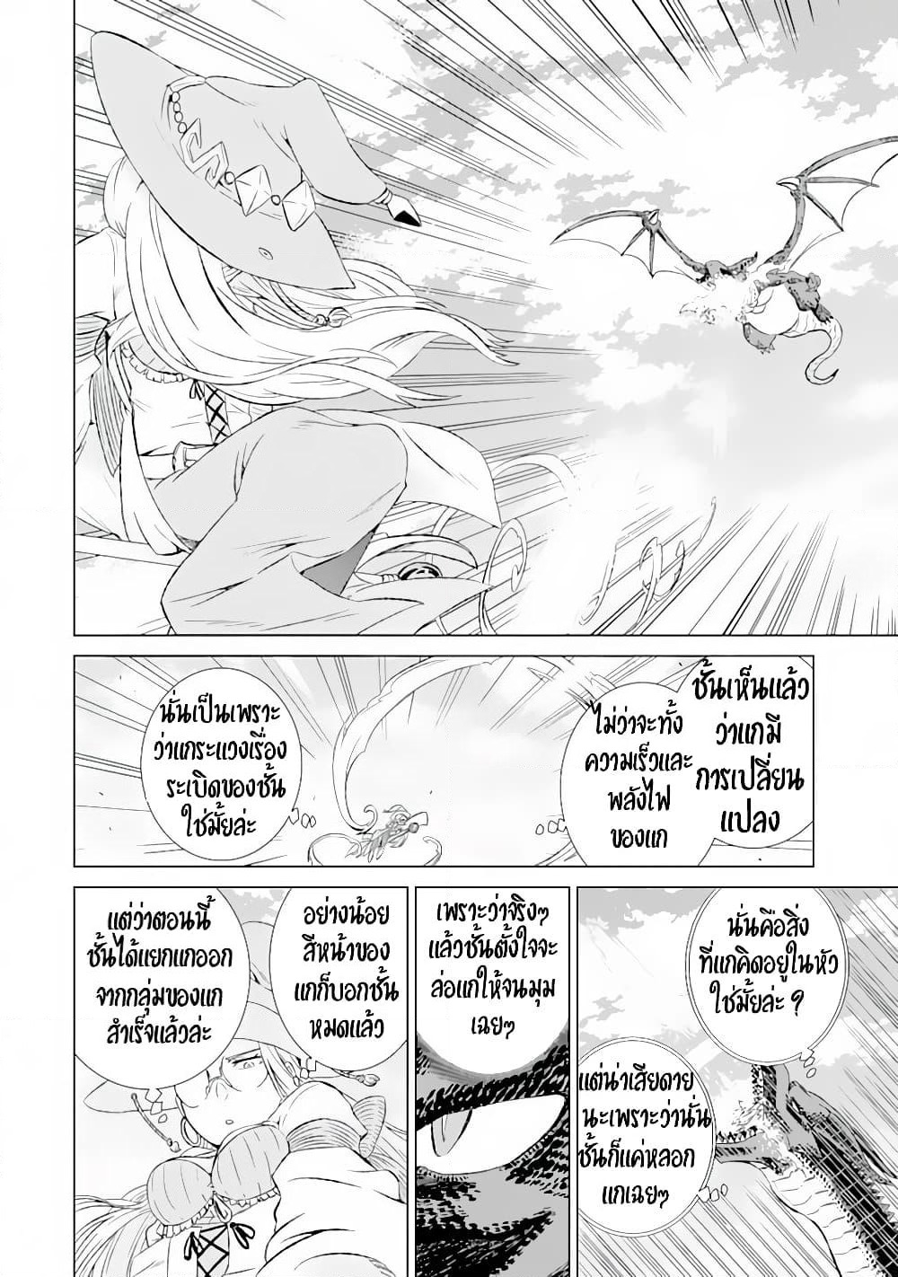 Isekai de Tadahitori no Mamono Tsukai ~ Tenshoku Shitara Maou ni Machigawa Remashita page 47