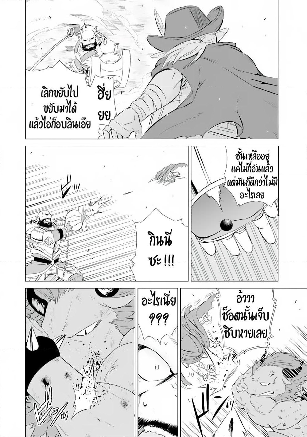 Isekai de Tadahitori no Mamono Tsukai ~ Tenshoku Shitara Maou ni Machigawa Remashita page 49