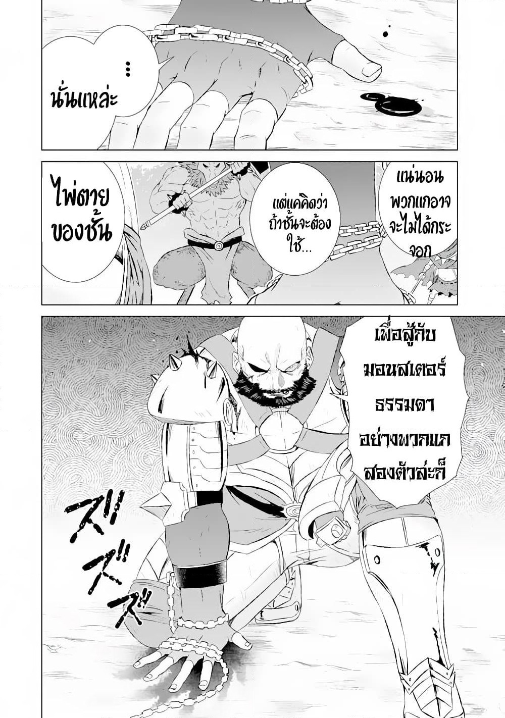Isekai de Tadahitori no Mamono Tsukai ~ Tenshoku Shitara Maou ni Machigawa Remashita page 51