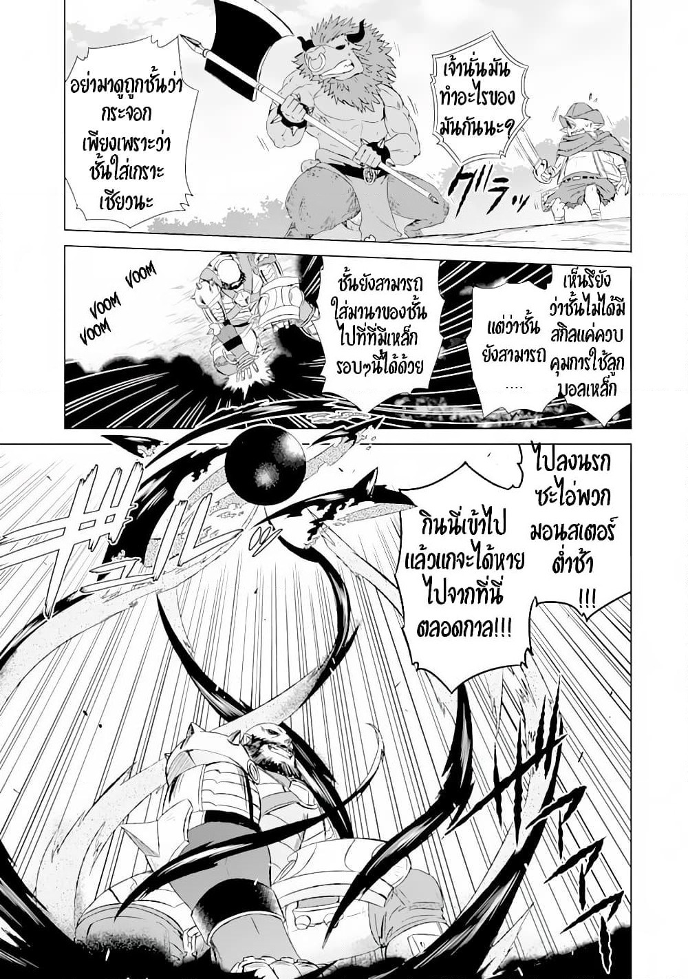 Isekai de Tadahitori no Mamono Tsukai ~ Tenshoku Shitara Maou ni Machigawa Remashita page 52