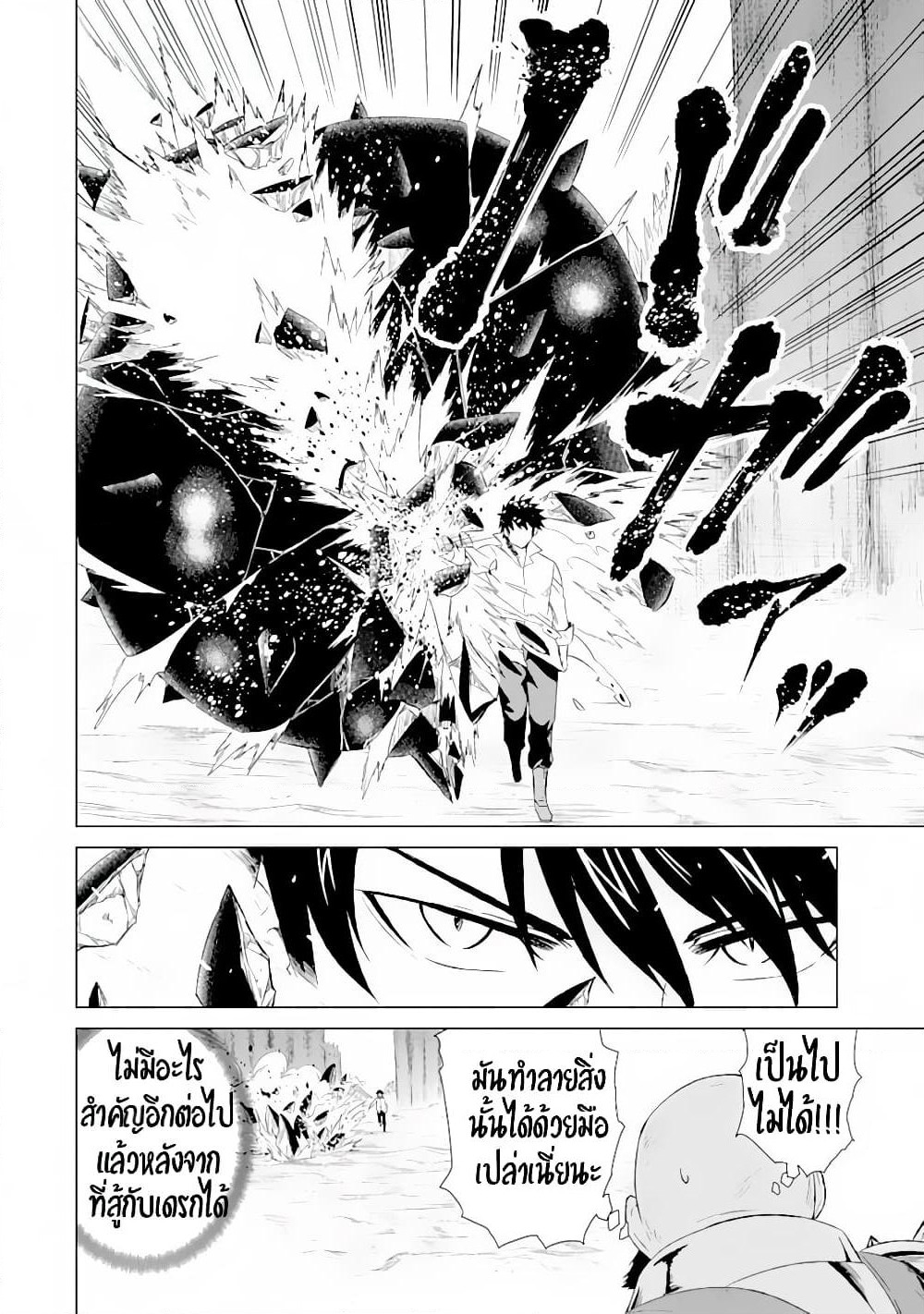 Isekai de Tadahitori no Mamono Tsukai ~ Tenshoku Shitara Maou ni Machigawa Remashita page 56