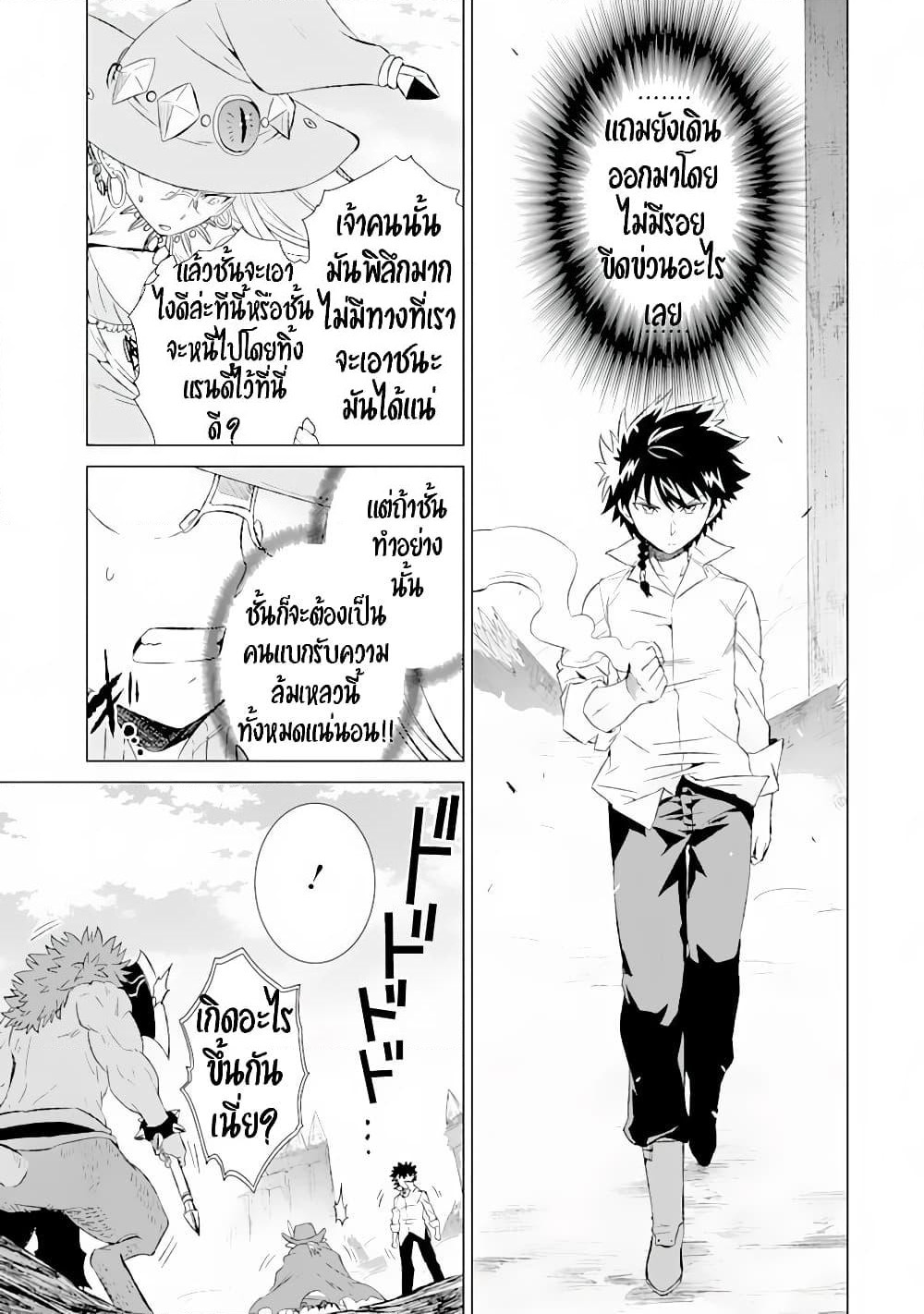 Isekai de Tadahitori no Mamono Tsukai ~ Tenshoku Shitara Maou ni Machigawa Remashita page 57