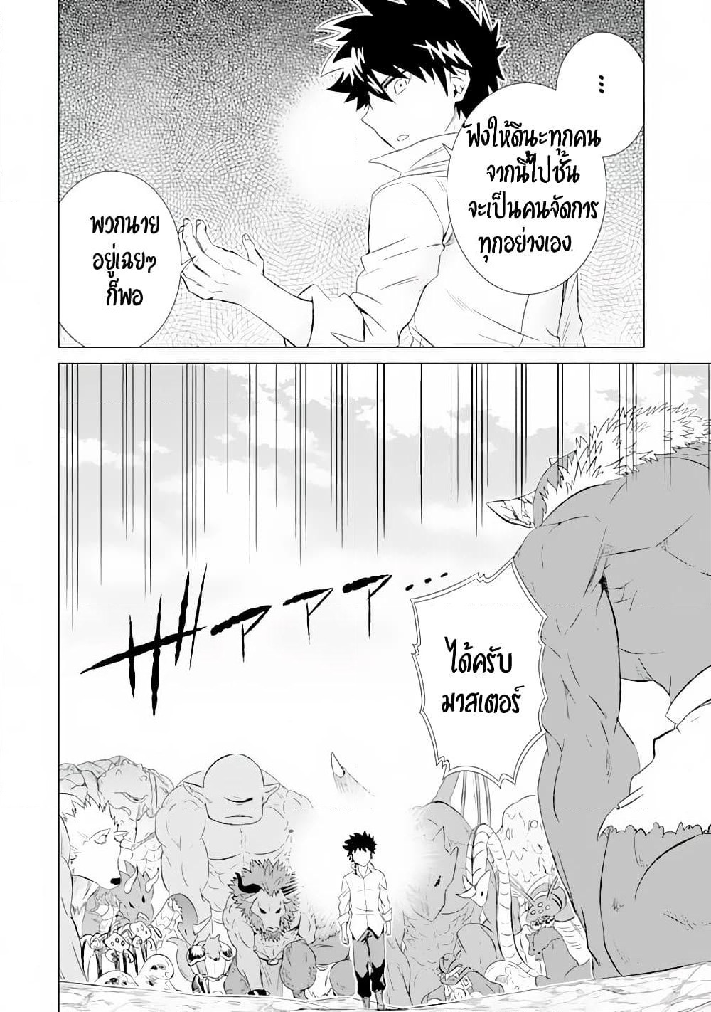 Isekai de Tadahitori no Mamono Tsukai ~ Tenshoku Shitara Maou ni Machigawa Remashita page 61