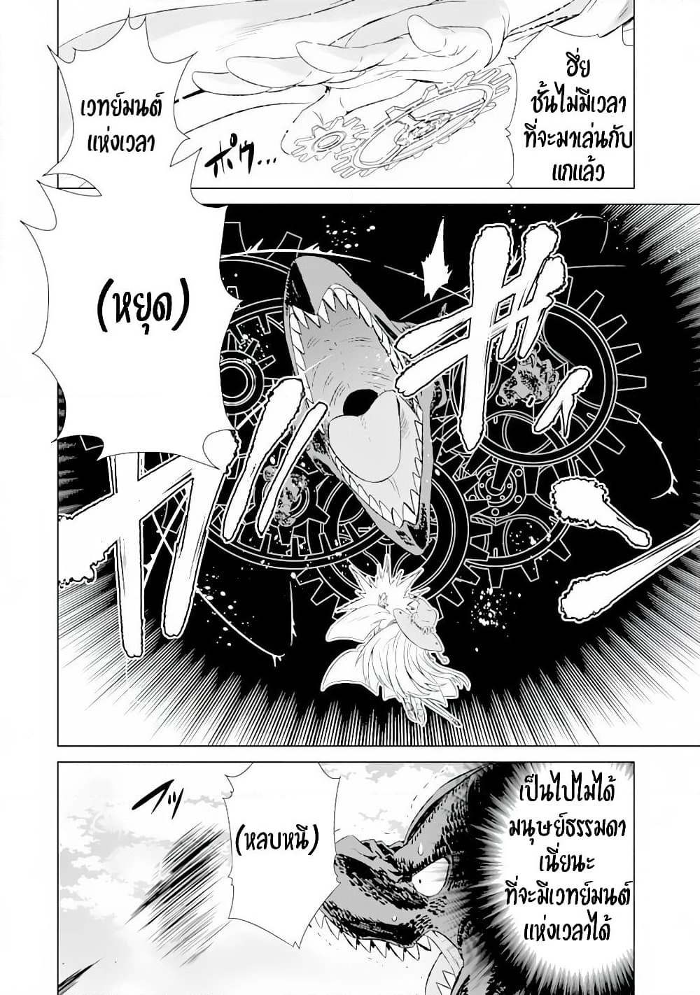 Isekai de Tadahitori no Mamono Tsukai ~ Tenshoku Shitara Maou ni Machigawa Remashita page 65