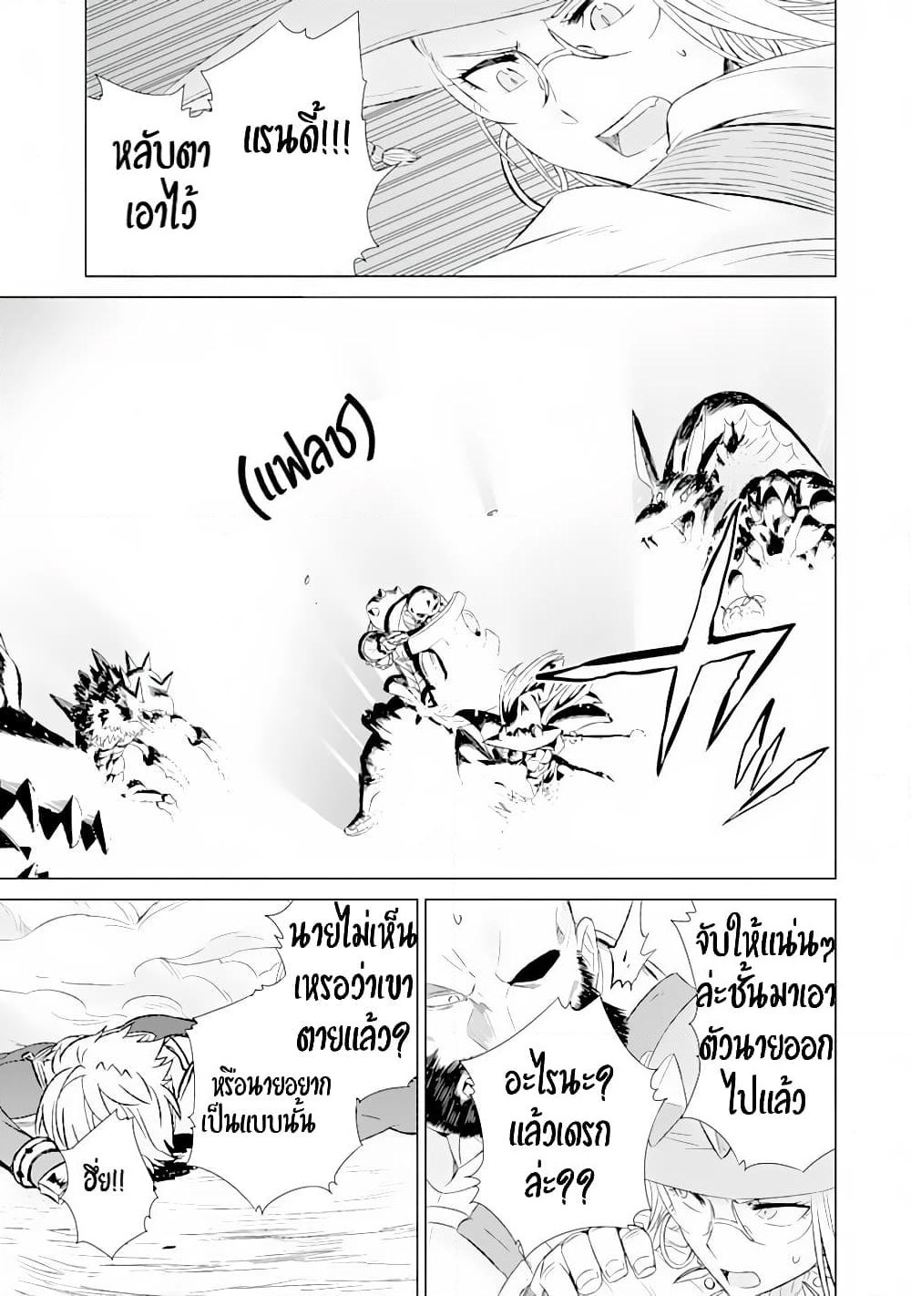Isekai de Tadahitori no Mamono Tsukai ~ Tenshoku Shitara Maou ni Machigawa Remashita page 66