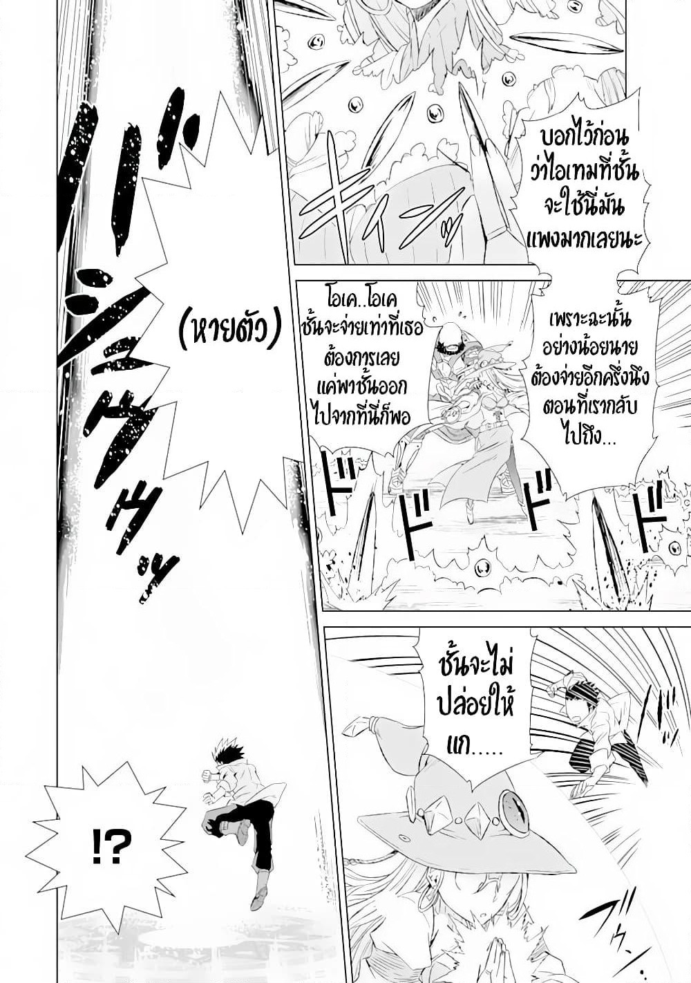 Isekai de Tadahitori no Mamono Tsukai ~ Tenshoku Shitara Maou ni Machigawa Remashita page 67