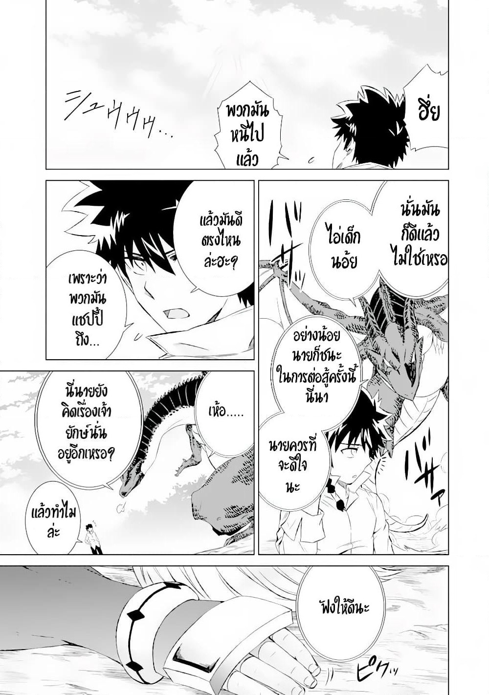 Isekai de Tadahitori no Mamono Tsukai ~ Tenshoku Shitara Maou ni Machigawa Remashita page 68