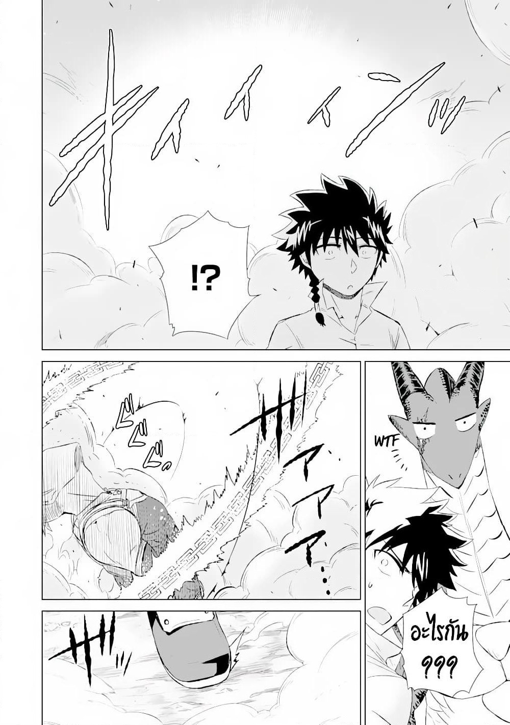 Isekai de Tadahitori no Mamono Tsukai ~ Tenshoku Shitara Maou ni Machigawa Remashita page 69