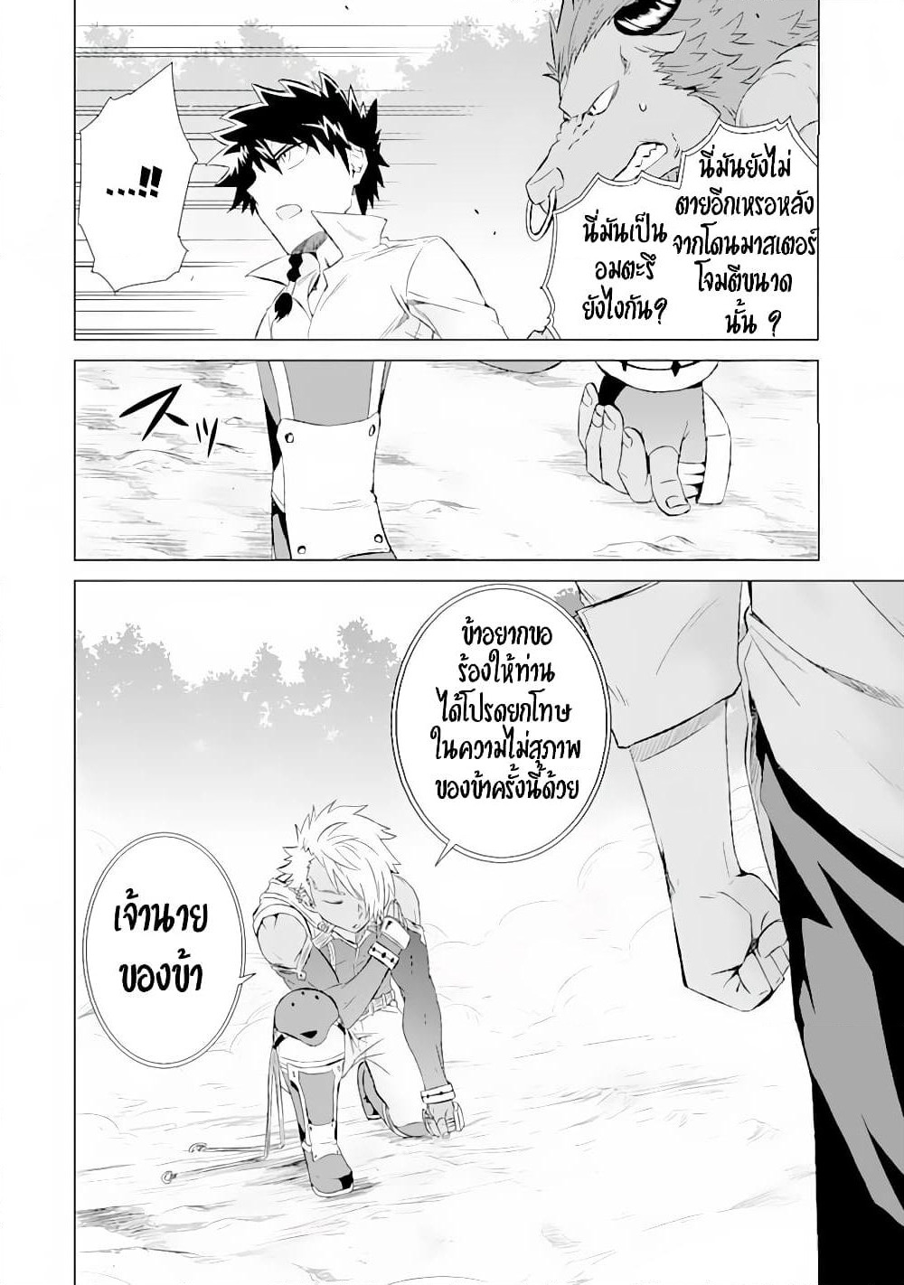 Isekai de Tadahitori no Mamono Tsukai ~ Tenshoku Shitara Maou ni Machigawa Remashita page 71