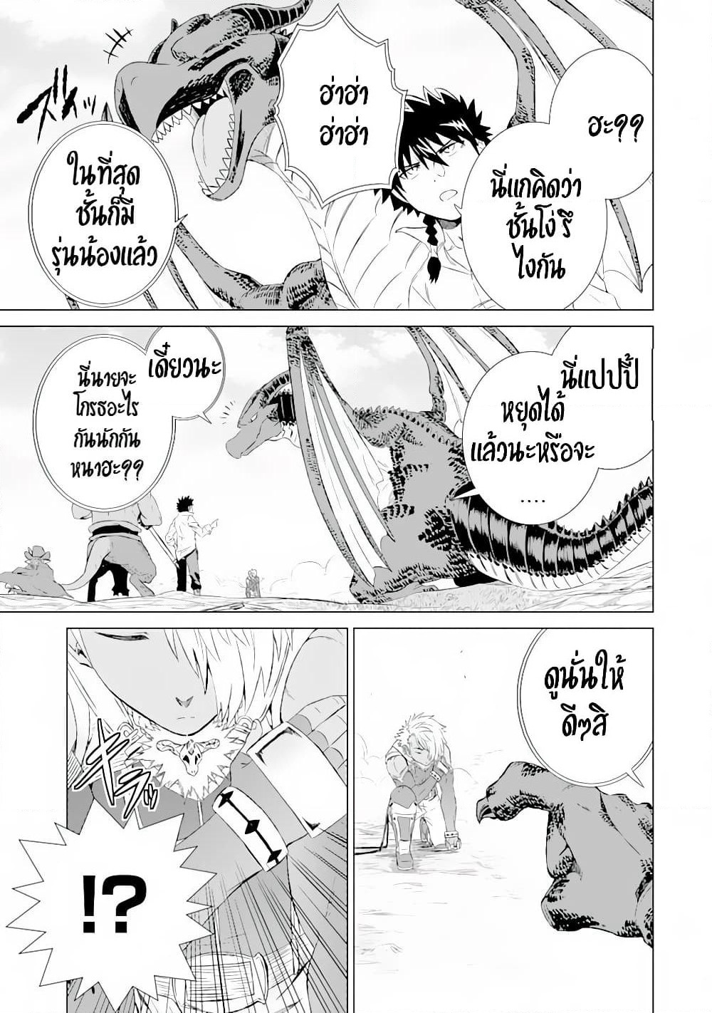Isekai de Tadahitori no Mamono Tsukai ~ Tenshoku Shitara Maou ni Machigawa Remashita page 72