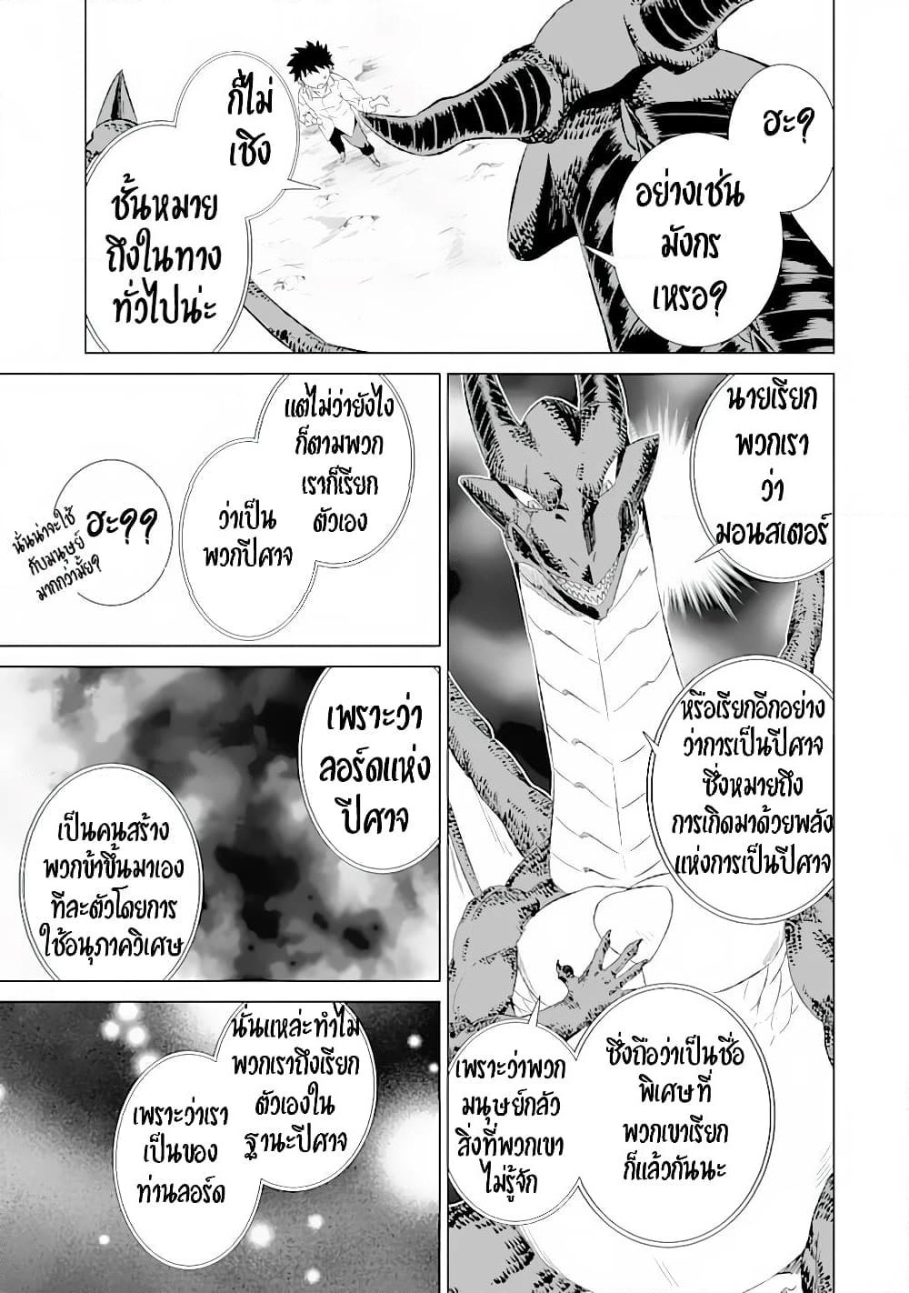 Isekai de Tadahitori no Mamono Tsukai ~ Tenshoku Shitara Maou ni Machigawa Remashita page 74