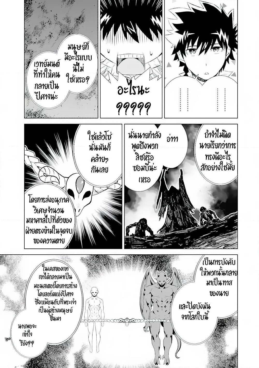 Isekai de Tadahitori no Mamono Tsukai ~ Tenshoku Shitara Maou ni Machigawa Remashita page 76