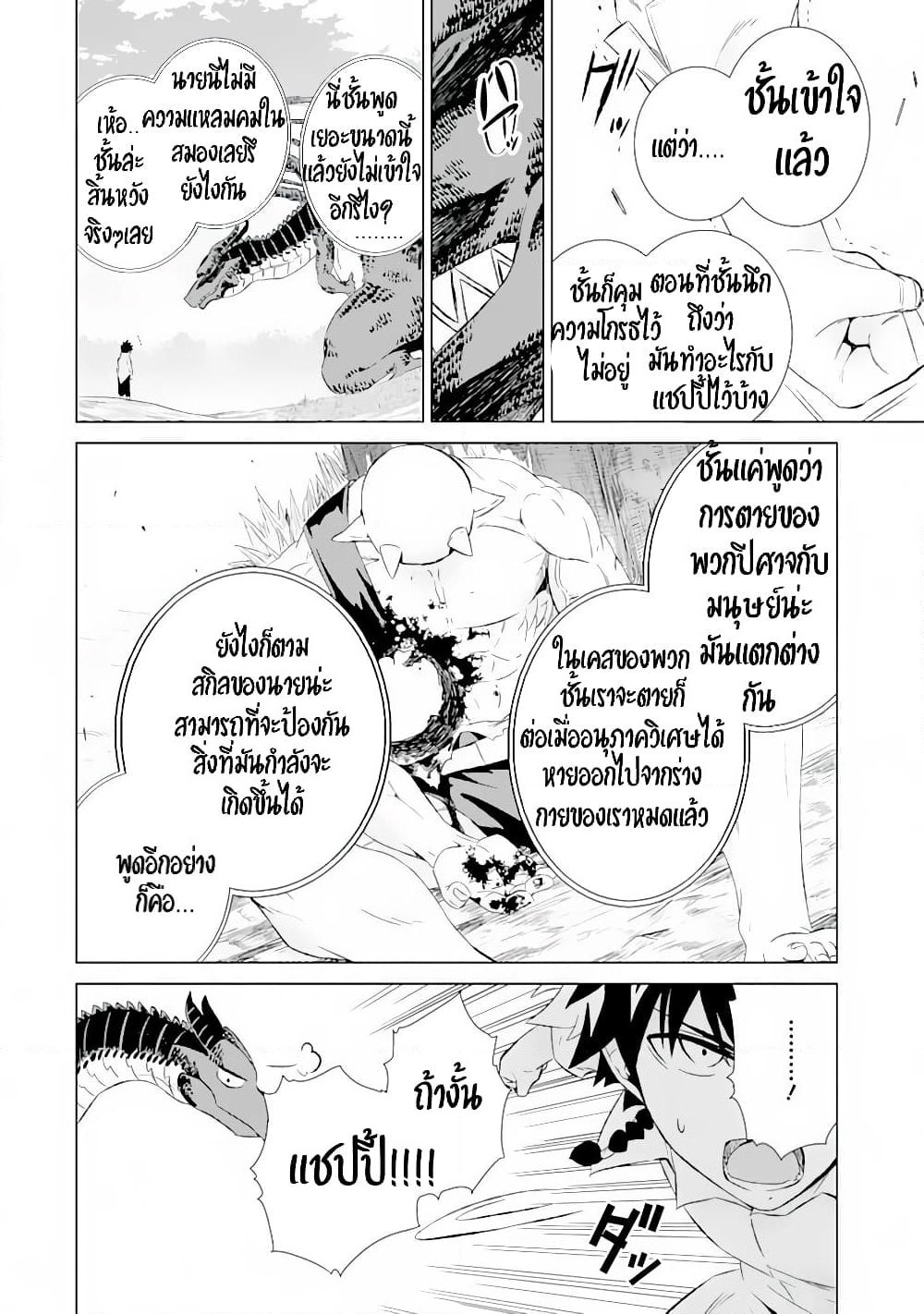 Isekai de Tadahitori no Mamono Tsukai ~ Tenshoku Shitara Maou ni Machigawa Remashita page 77