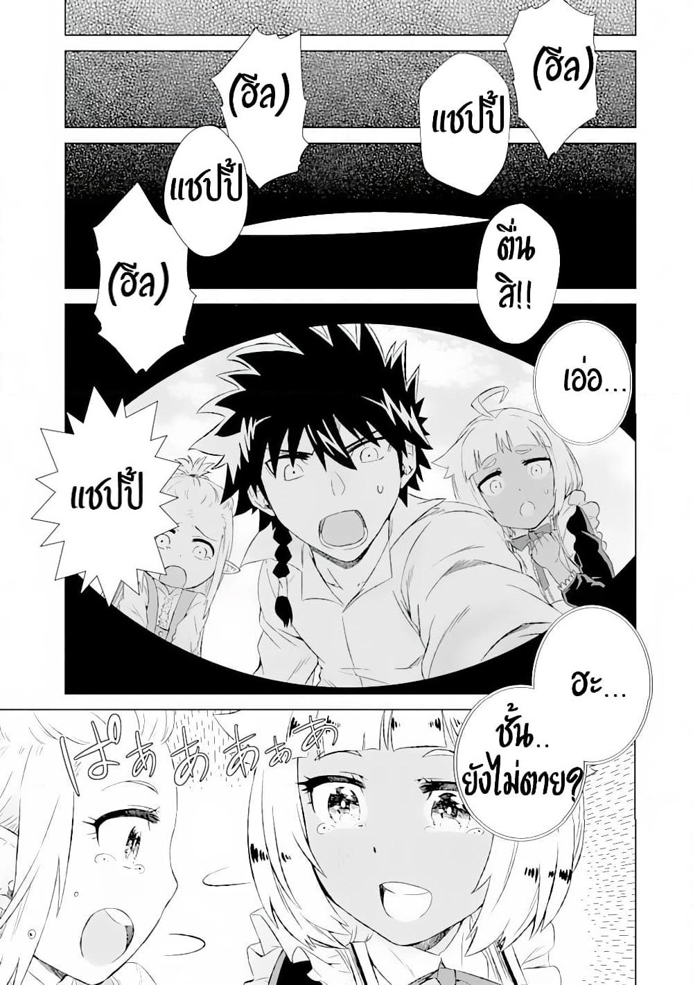 Isekai de Tadahitori no Mamono Tsukai ~ Tenshoku Shitara Maou ni Machigawa Remashita page 78