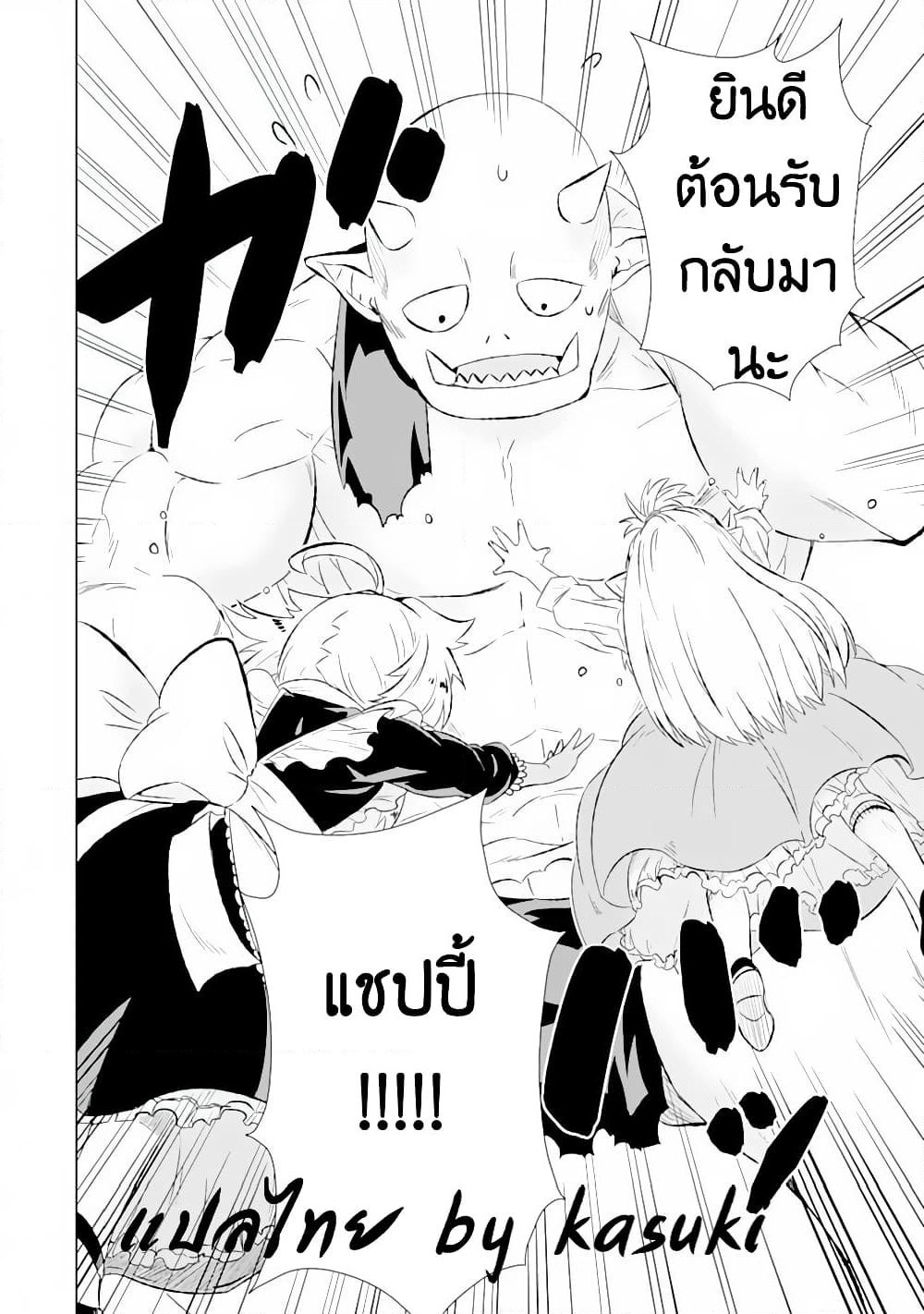 Isekai de Tadahitori no Mamono Tsukai ~ Tenshoku Shitara Maou ni Machigawa Remashita page 79