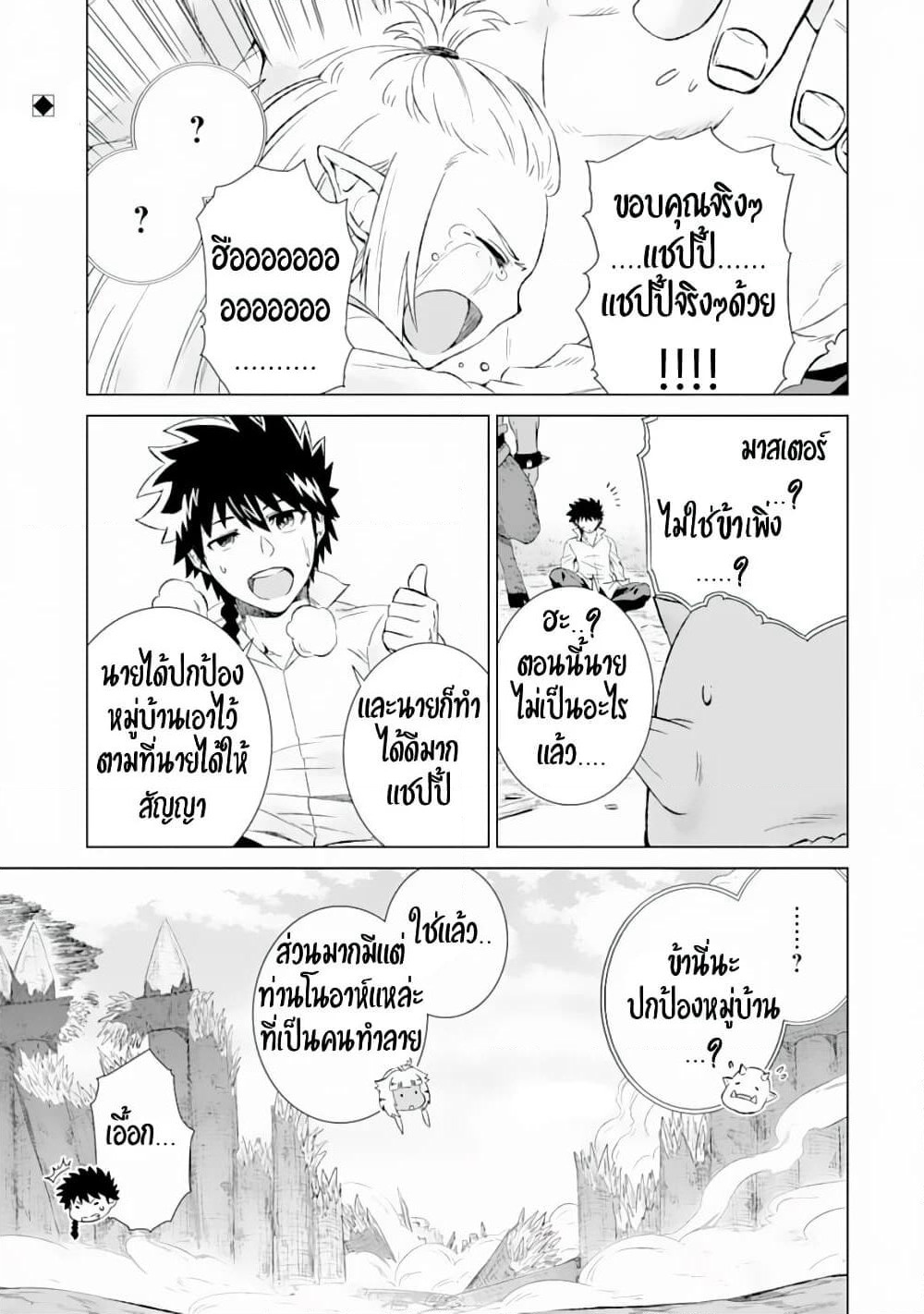 Isekai de Tadahitori no Mamono Tsukai ~ Tenshoku Shitara Maou ni Machigawa Remashita page 3