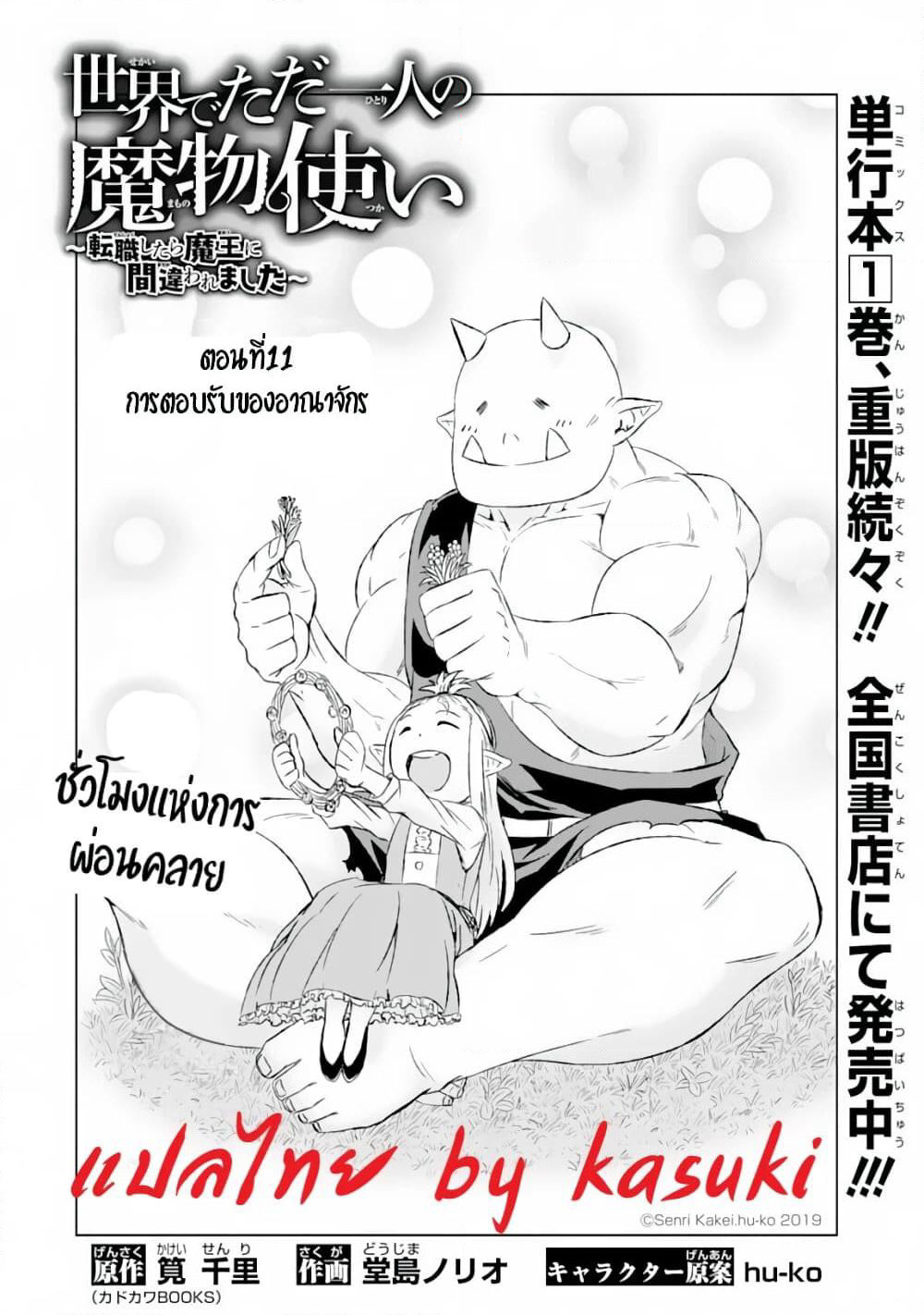 Isekai de Tadahitori no Mamono Tsukai ~ Tenshoku Shitara Maou ni Machigawa Remashita page 4