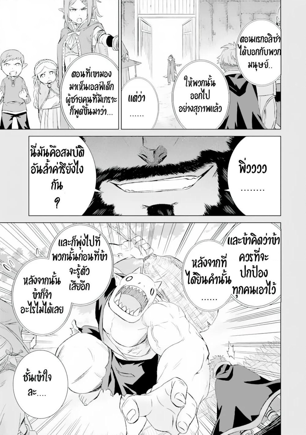 Isekai de Tadahitori no Mamono Tsukai ~ Tenshoku Shitara Maou ni Machigawa Remashita page 5