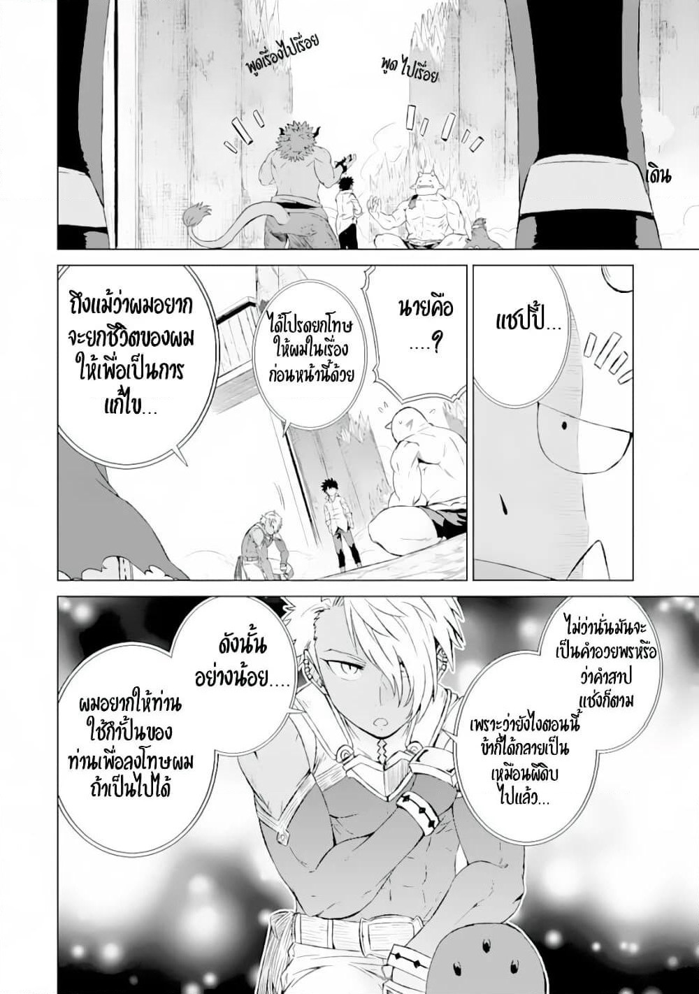 Isekai de Tadahitori no Mamono Tsukai ~ Tenshoku Shitara Maou ni Machigawa Remashita page 6