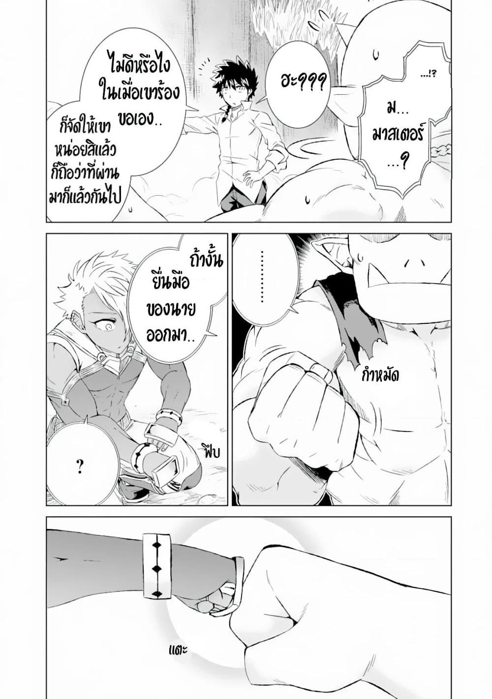 Isekai de Tadahitori no Mamono Tsukai ~ Tenshoku Shitara Maou ni Machigawa Remashita page 7